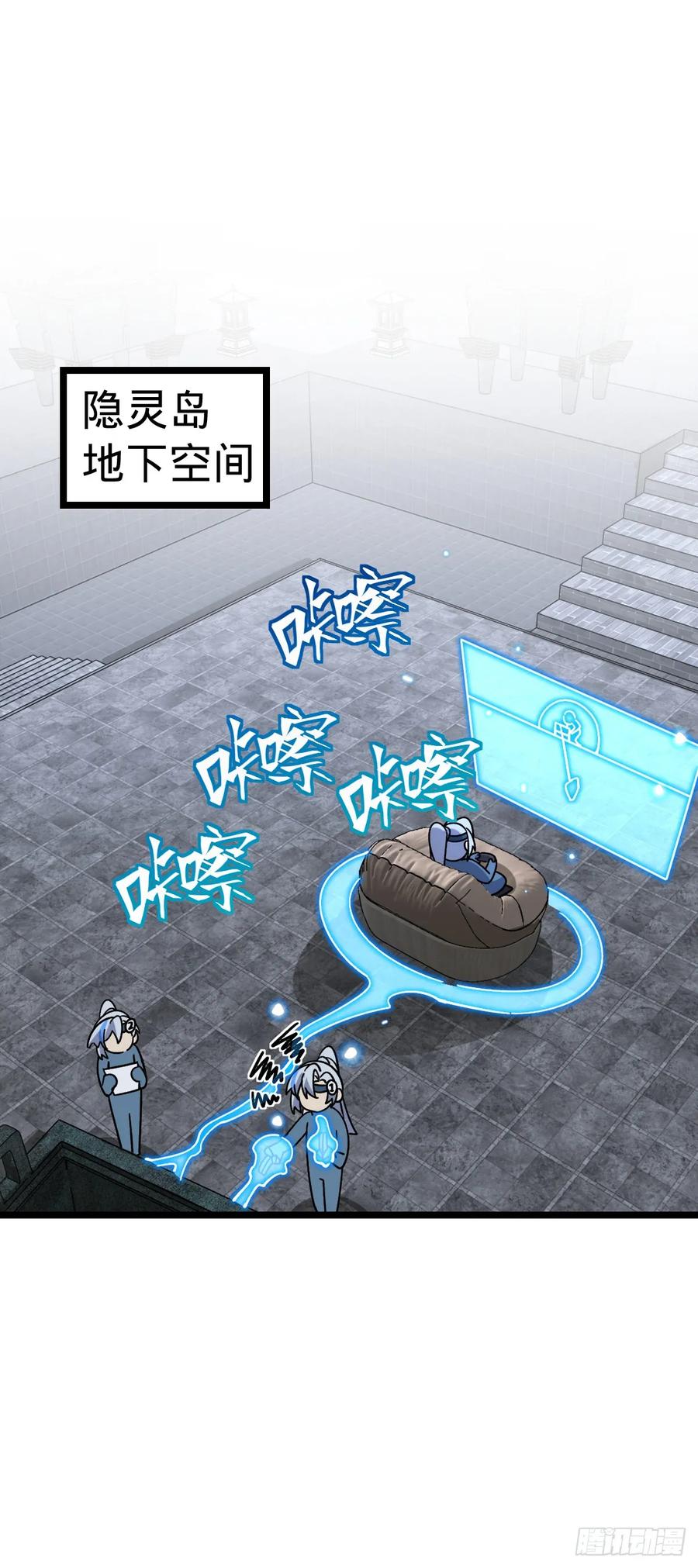 《我的师傅每到大限才突破》99 挖到宝贝蛋 第2页