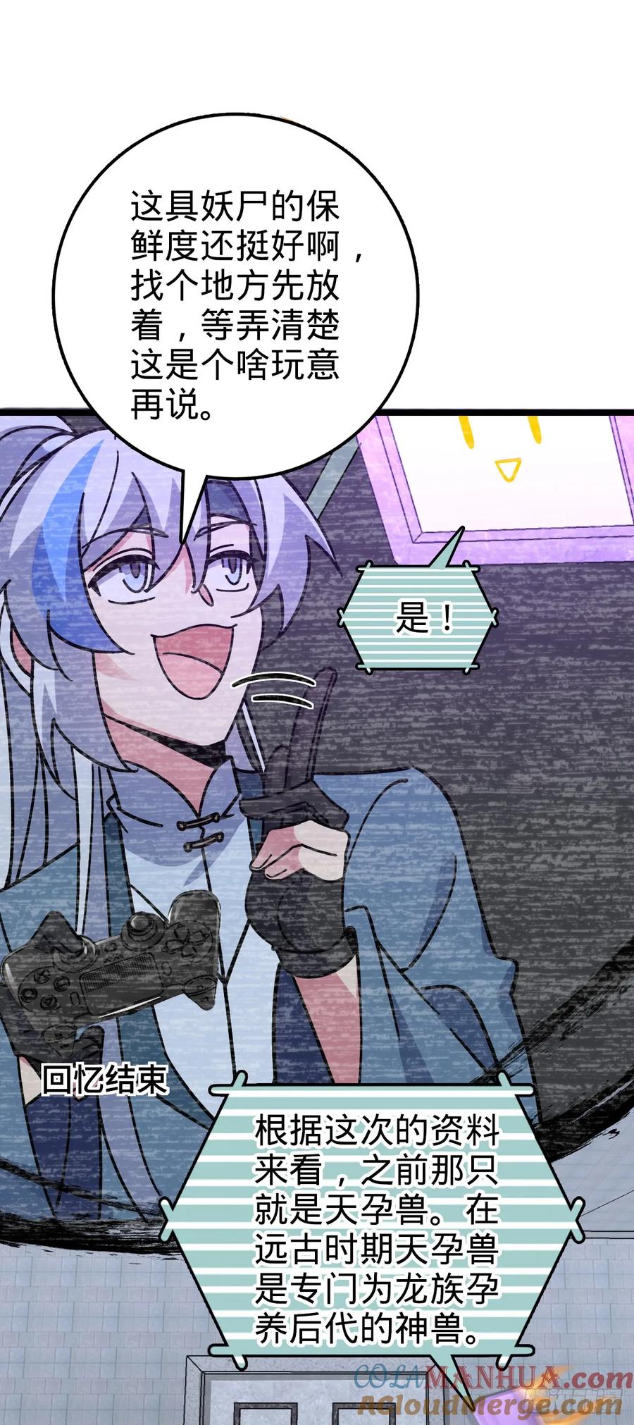 《我的师傅每到大限才突破》99 挖到宝贝蛋 第10页