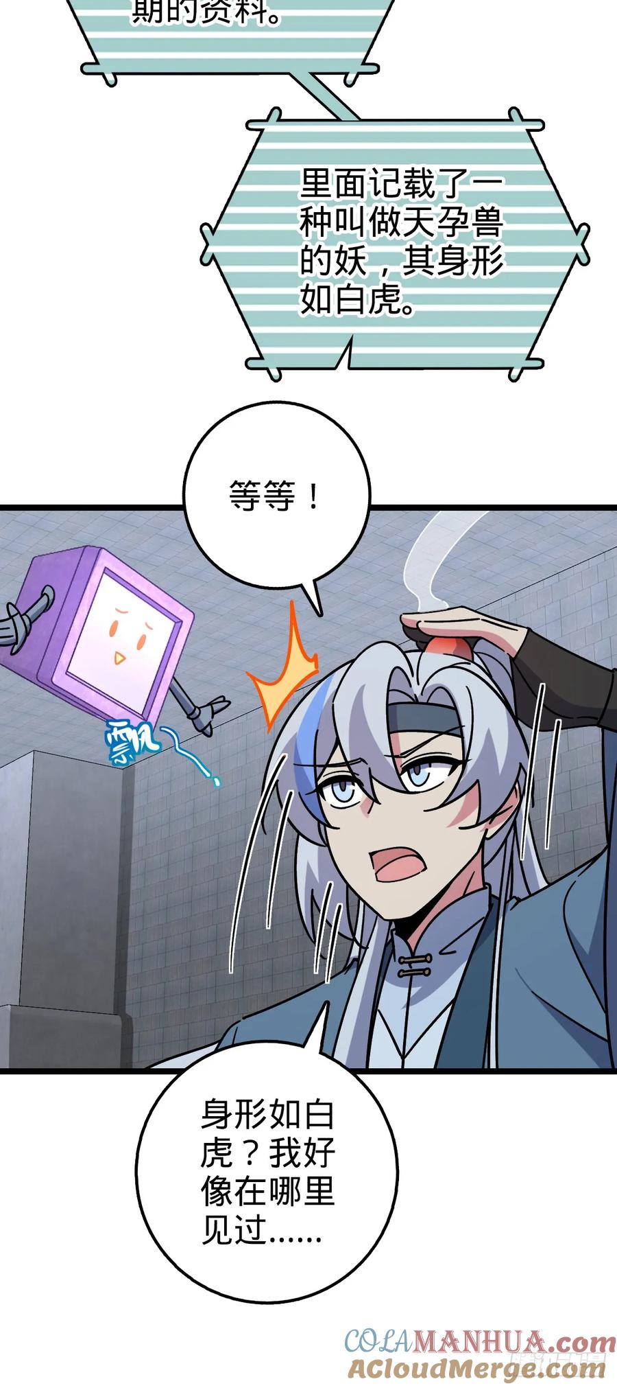 《我的师傅每到大限才突破》99 挖到宝贝蛋 第7页