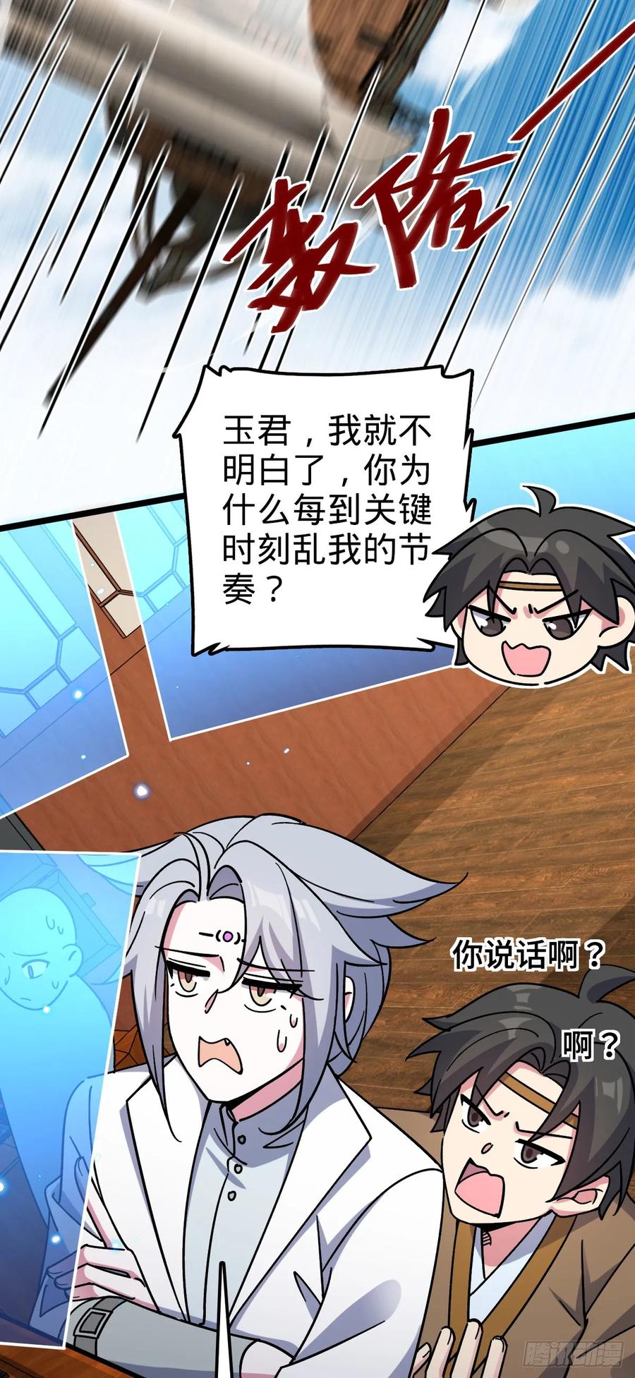《我的师傅每到大限才突破》99 挖到宝贝蛋 第42页