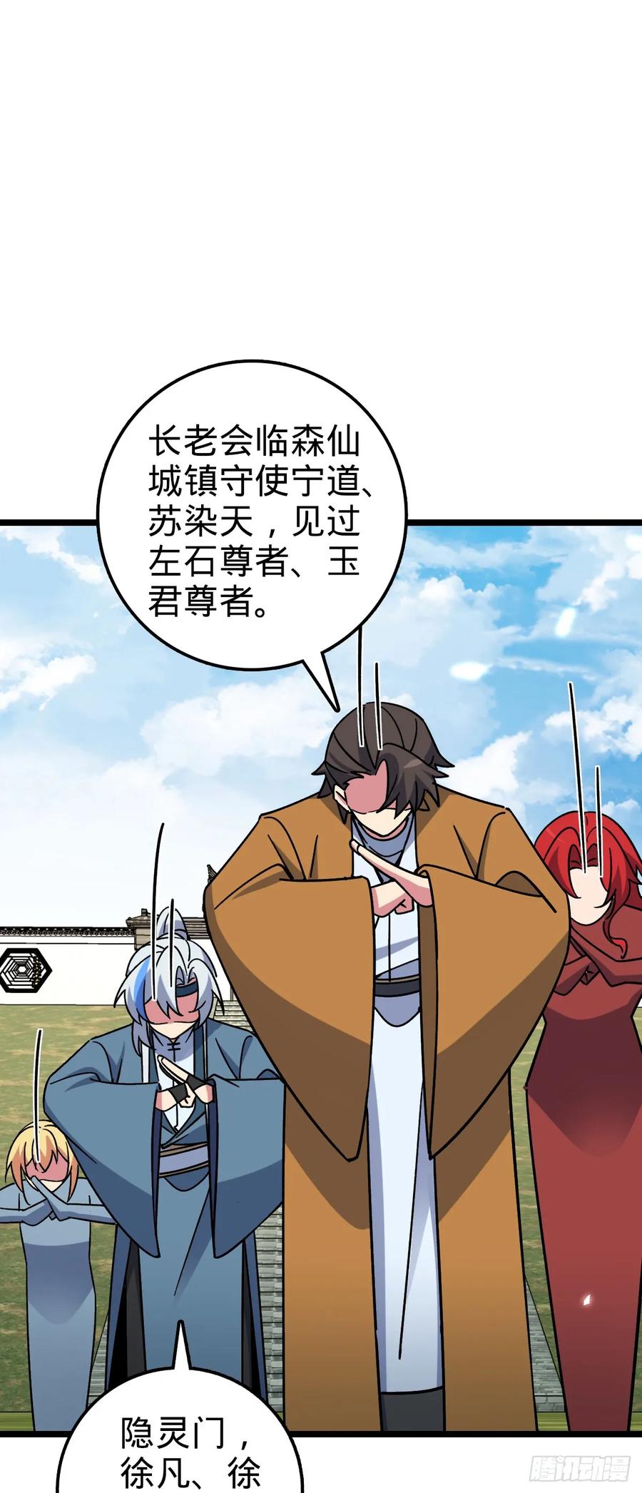 《我的师傅每到大限才突破》99 挖到宝贝蛋 第54页