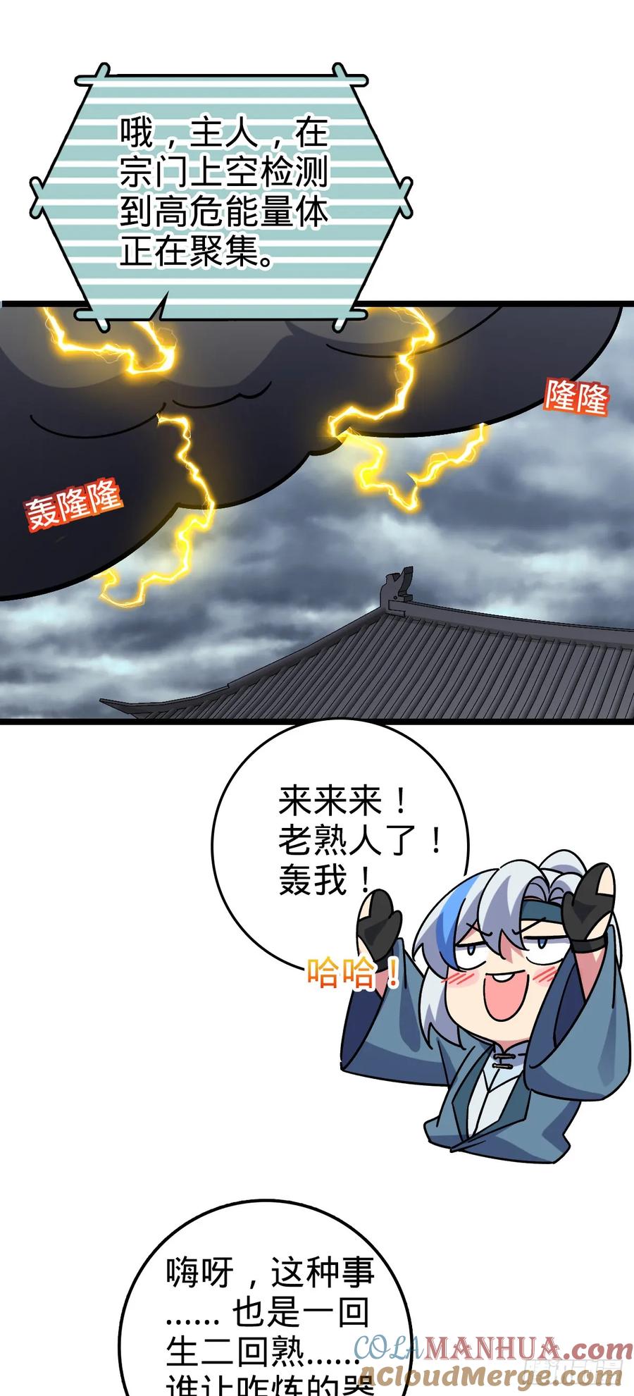 《我的师傅每到大限才突破》99 挖到宝贝蛋 第25页