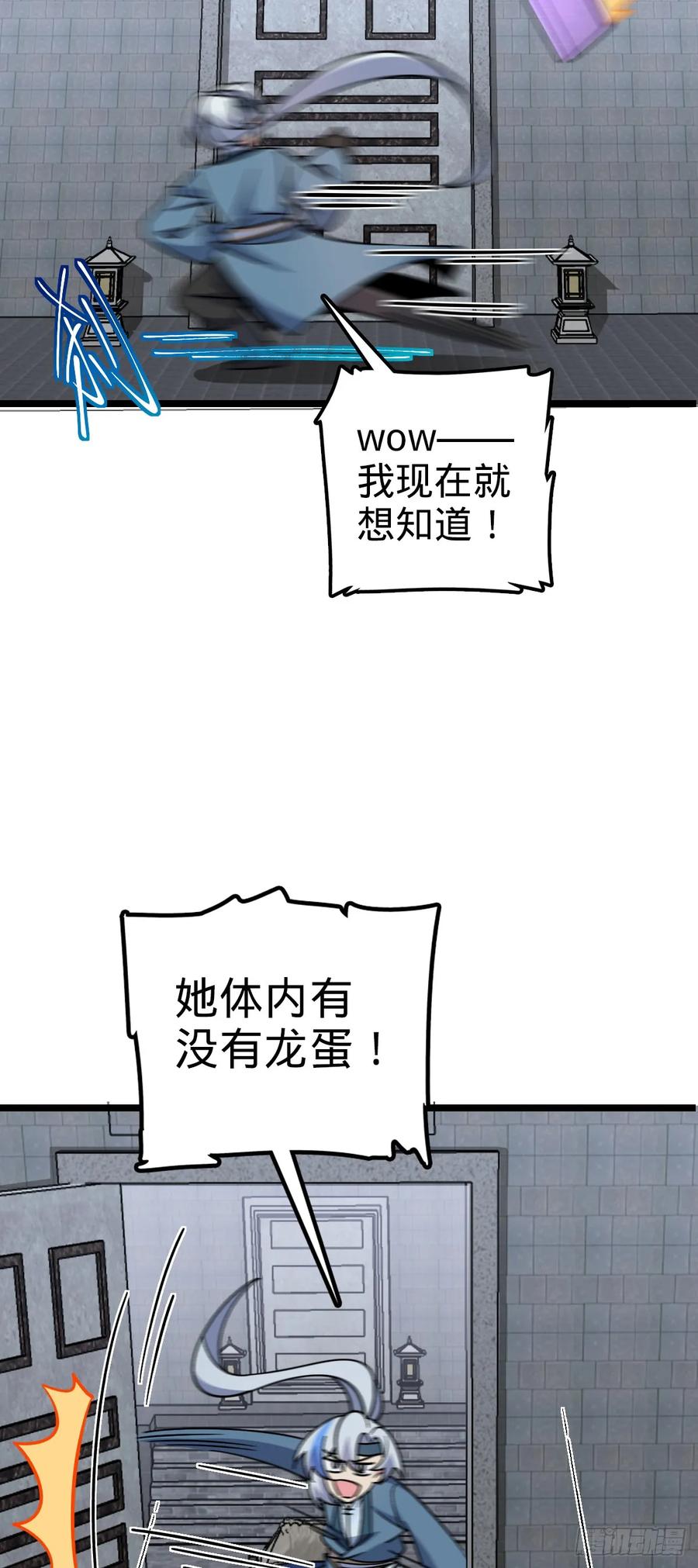 《我的师傅每到大限才突破》99 挖到宝贝蛋 第11页