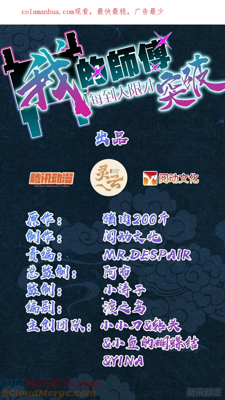 《我的师傅每到大限才突破》99 挖到宝贝蛋 第1页