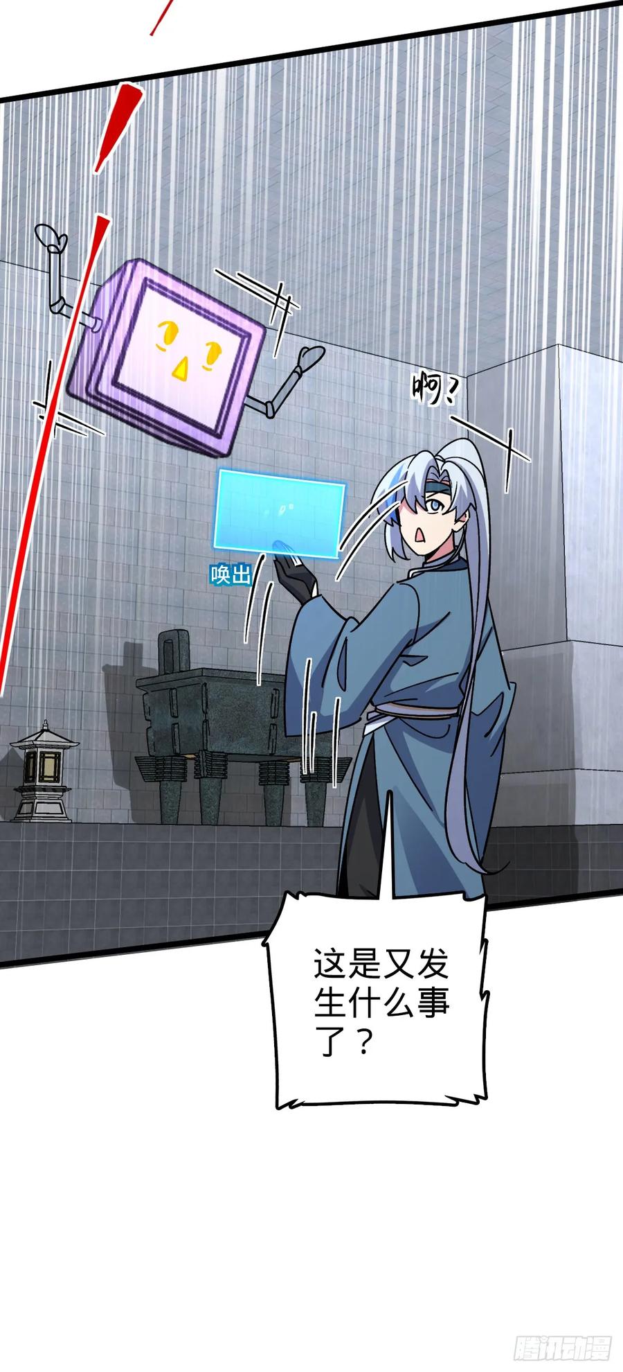 《我的师傅每到大限才突破》99 挖到宝贝蛋 第33页