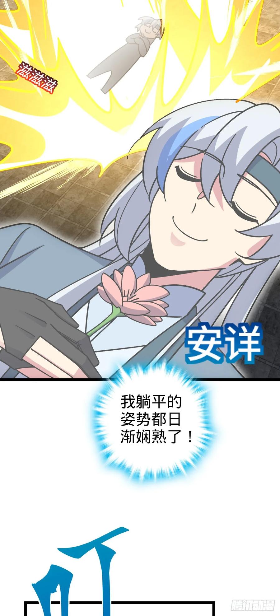 《我的师傅每到大限才突破》99 挖到宝贝蛋 第27页