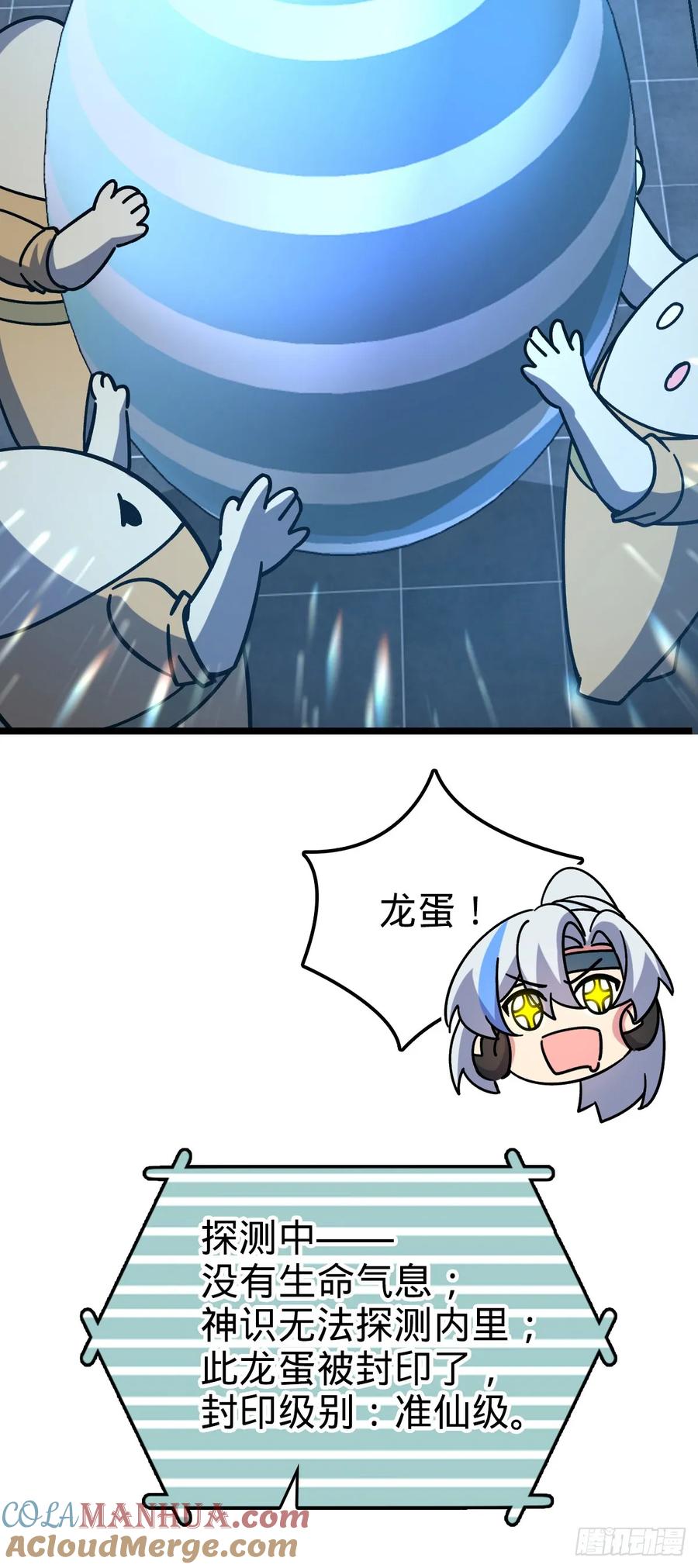《我的师傅每到大限才突破》99 挖到宝贝蛋 第13页