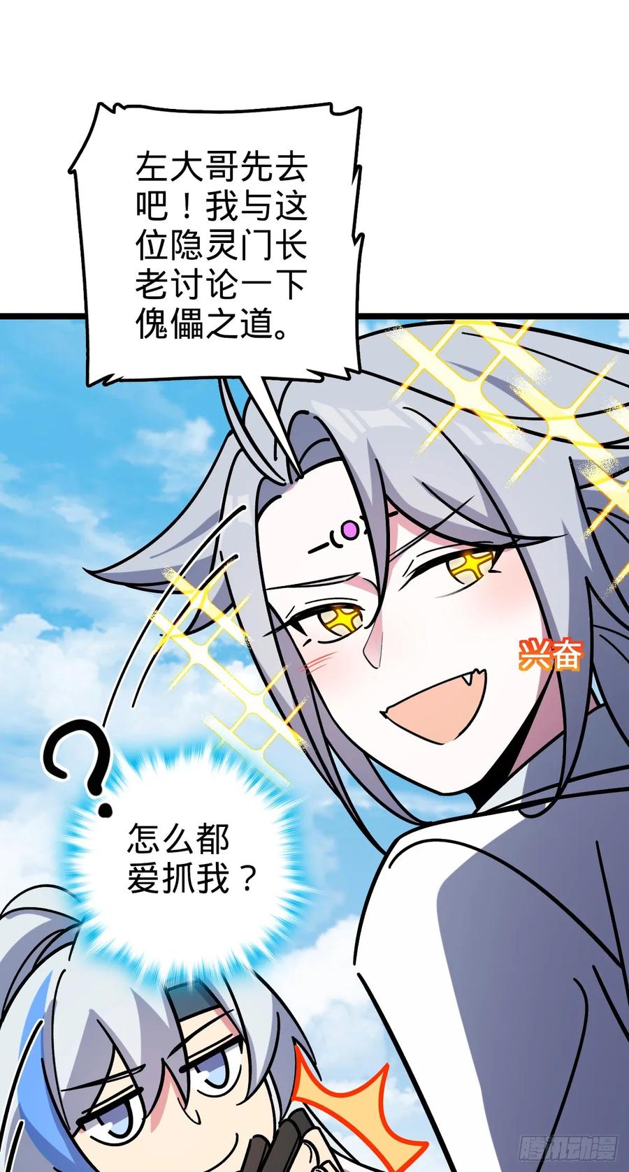 《我的师傅每到大限才突破》99 挖到宝贝蛋 第59页