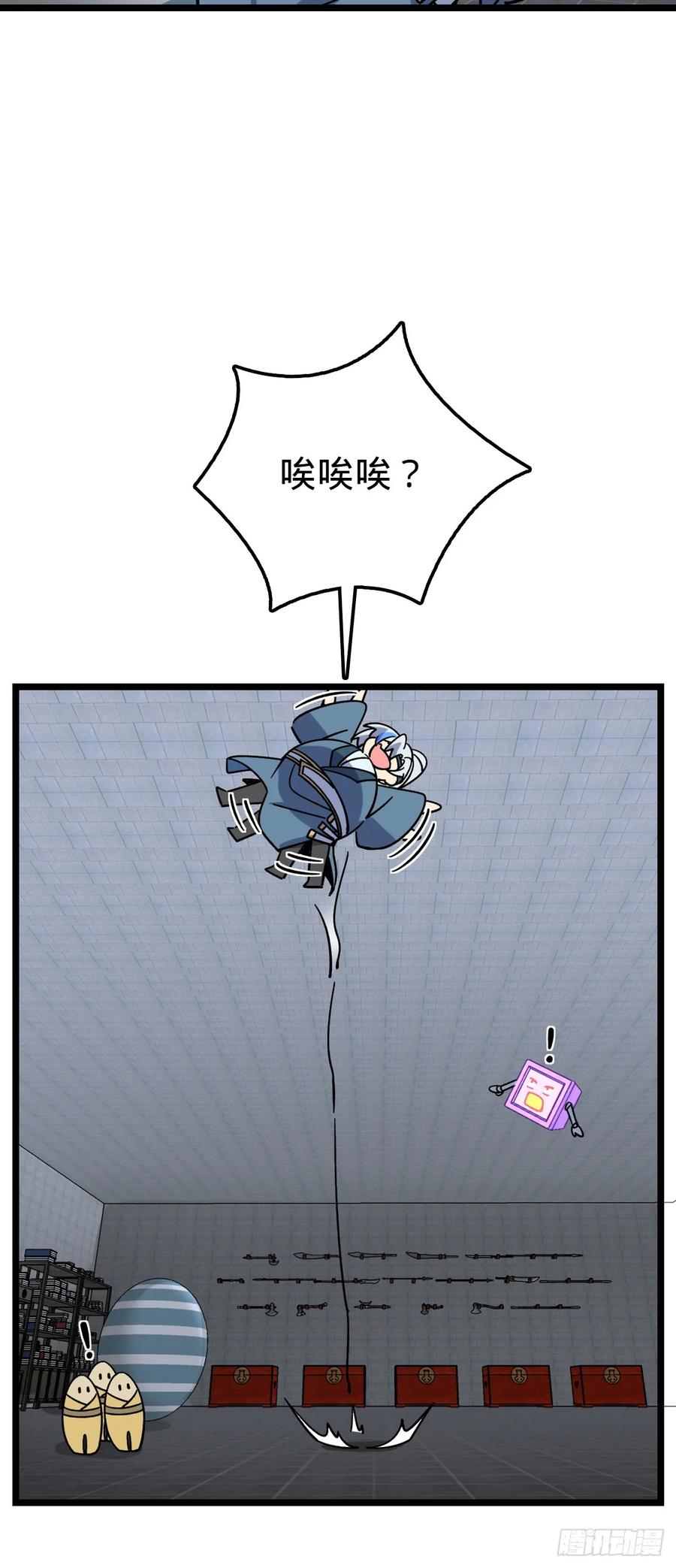 《我的师傅每到大限才突破》99 挖到宝贝蛋 第17页