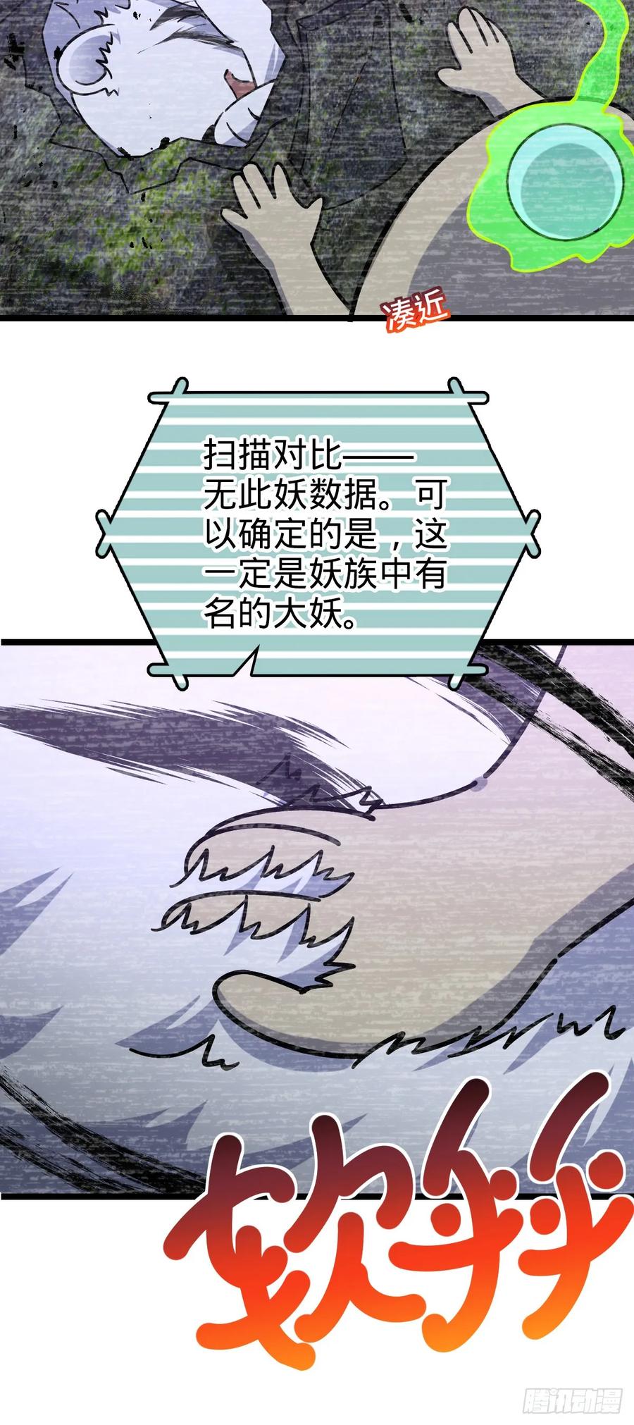 《我的师傅每到大限才突破》99 挖到宝贝蛋 第9页