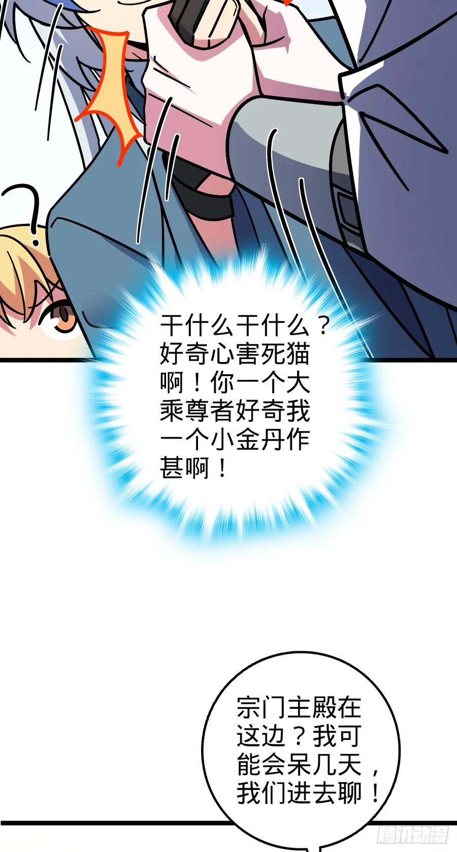 《我的师傅每到大限才突破》99 挖到宝贝蛋 第60页