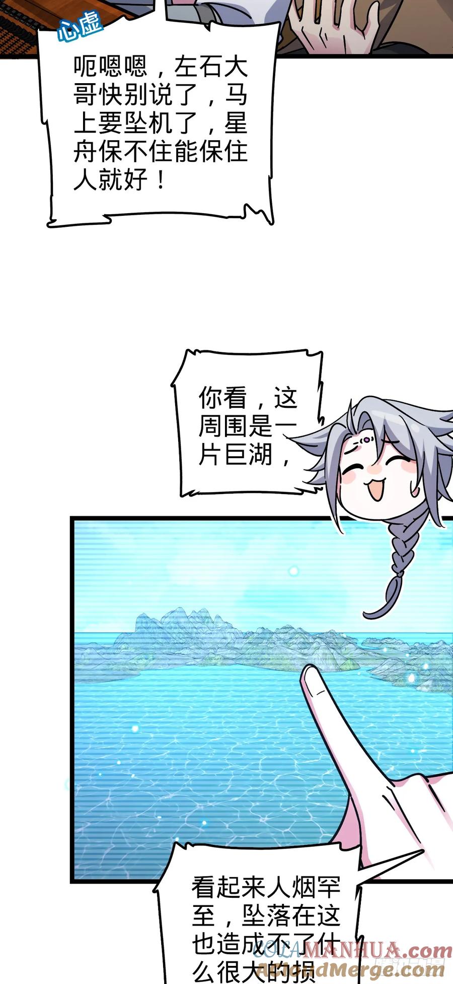《我的师傅每到大限才突破》99 挖到宝贝蛋 第43页