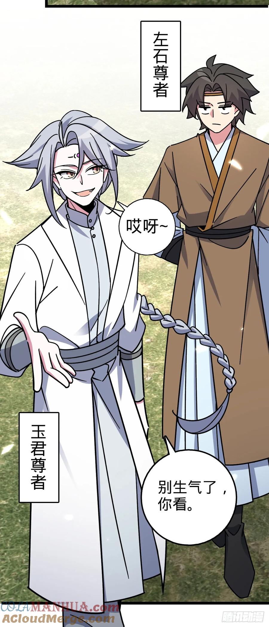 《我的师傅每到大限才突破》99 挖到宝贝蛋 第52页