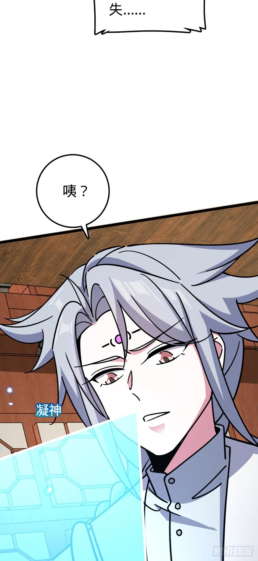 《我的师傅每到大限才突破》99 挖到宝贝蛋 第44页
