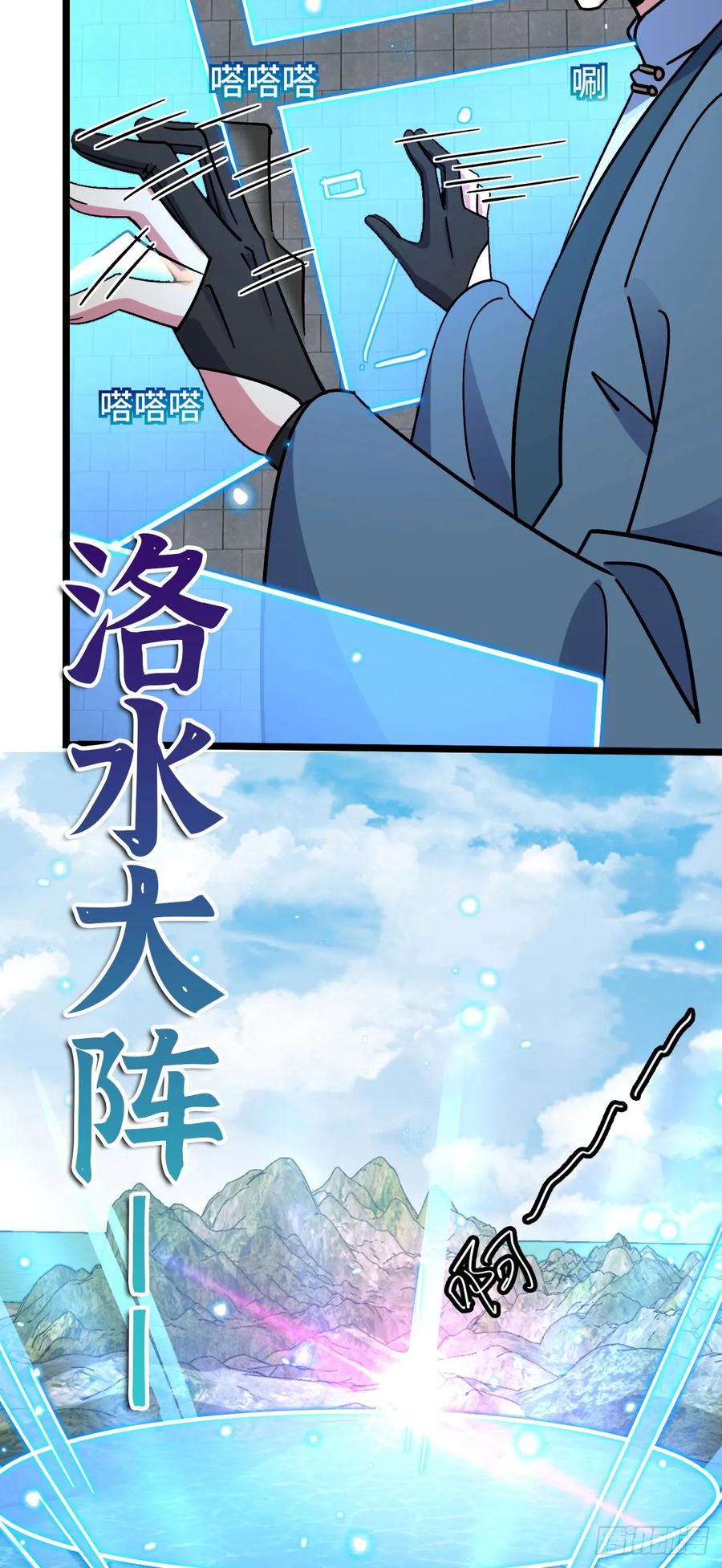 《我的师傅每到大限才突破》99 挖到宝贝蛋 第38页
