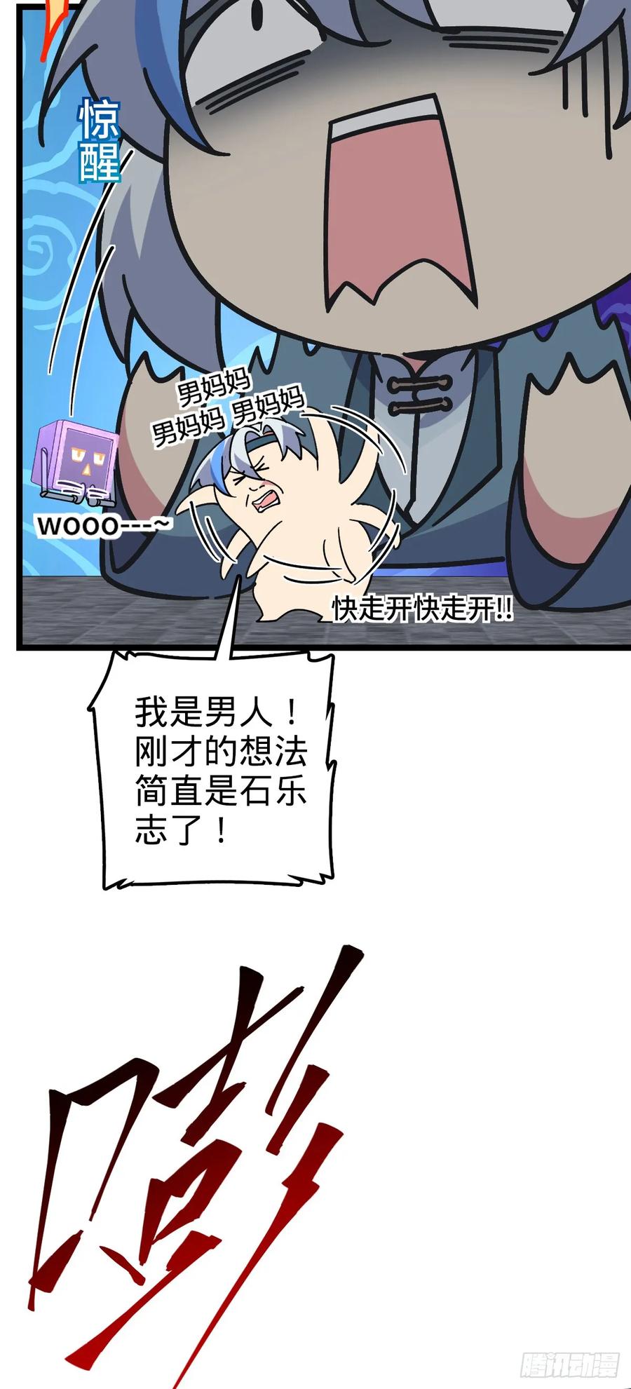 《我的师傅每到大限才突破》99 挖到宝贝蛋 第32页