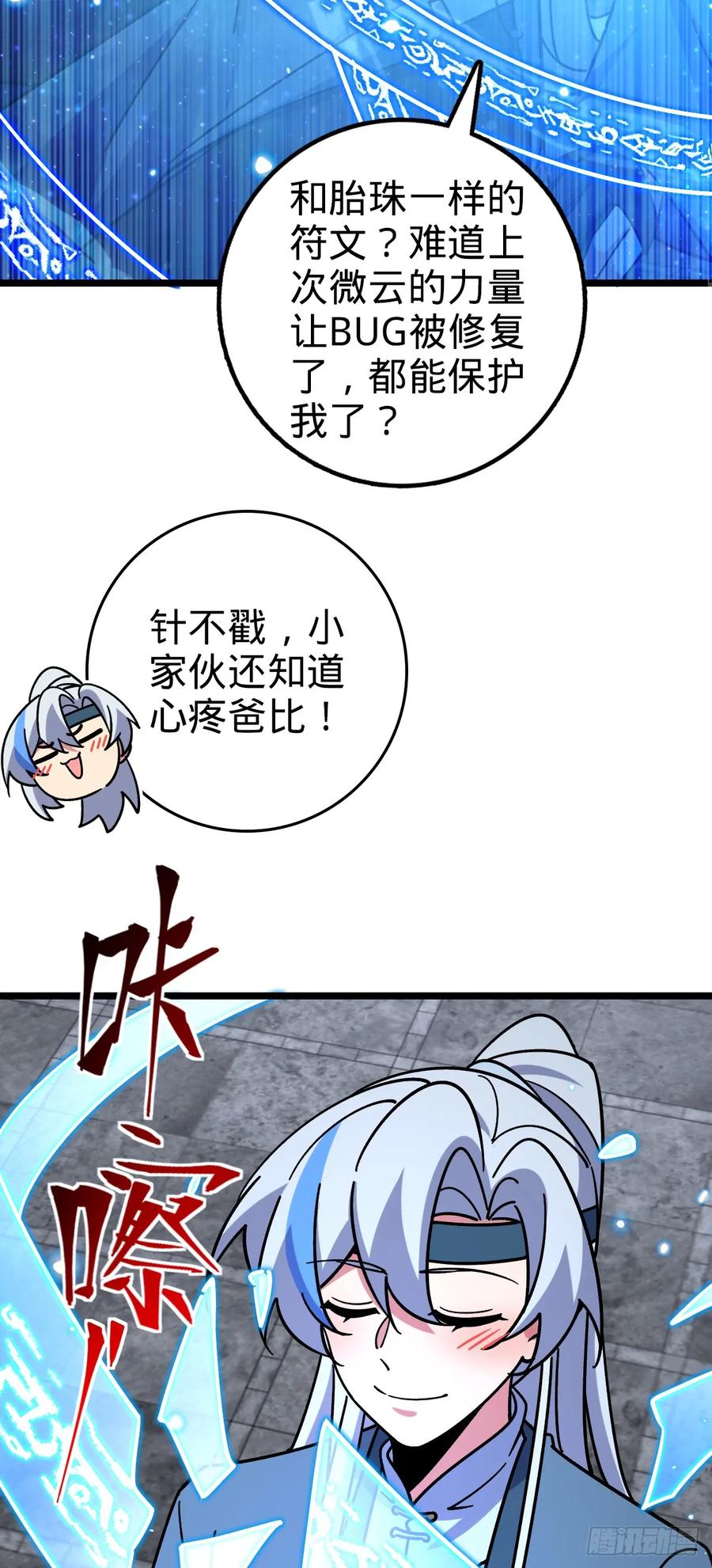 《我的师傅每到大限才突破》99 挖到宝贝蛋 第30页