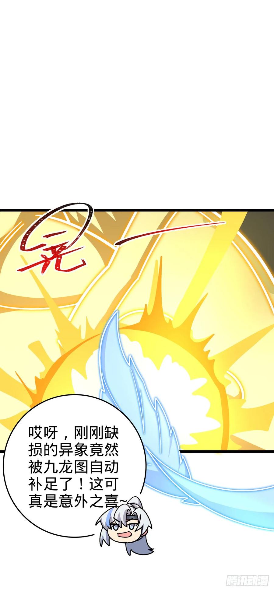 《我的师傅每到大限才突破》100 宗门大阵升级 第41页