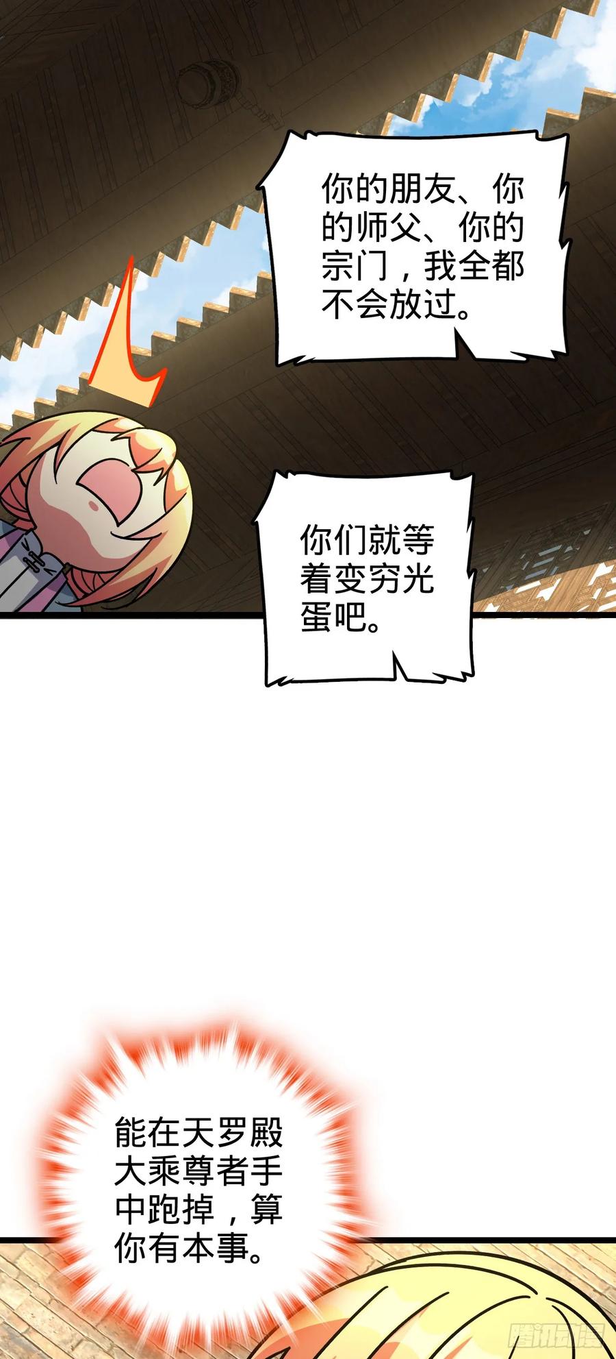 《我的师傅每到大限才突破》100 宗门大阵升级 第20页