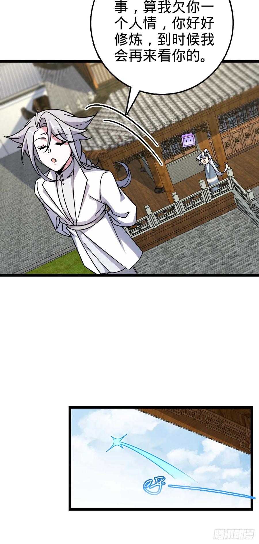 《我的师傅每到大限才突破》100 宗门大阵升级 第12页
