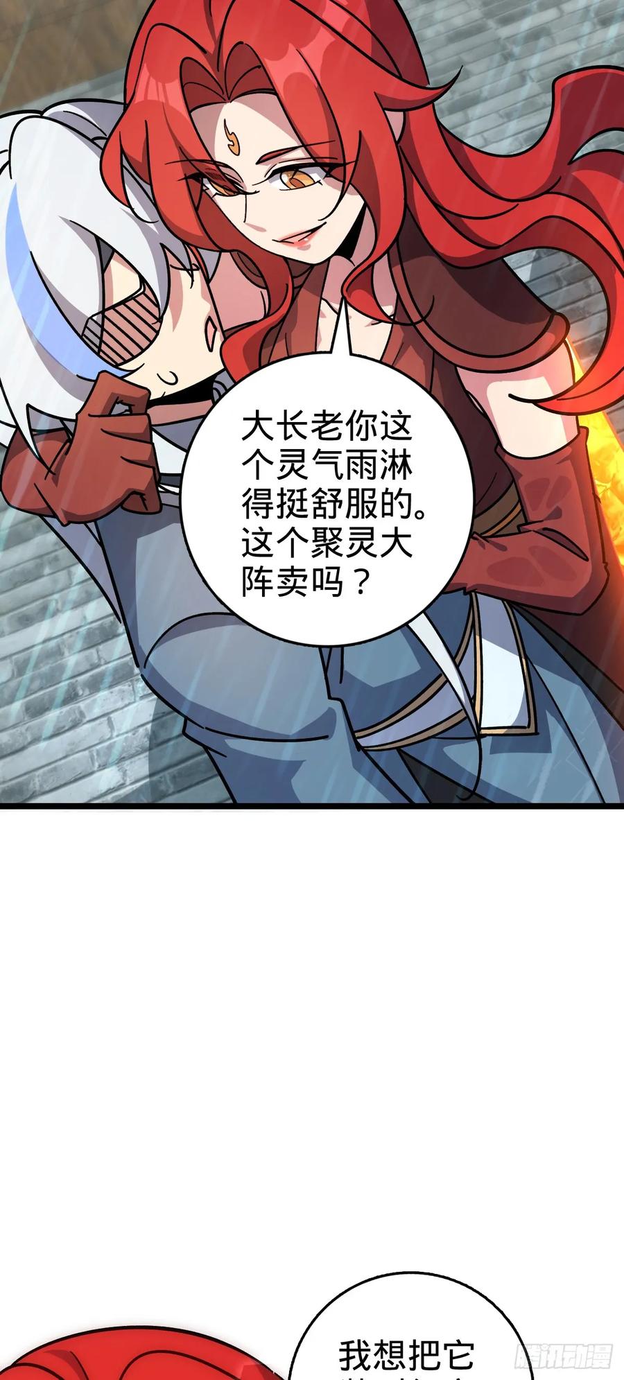 《我的师傅每到大限才突破》100 宗门大阵升级 第44页