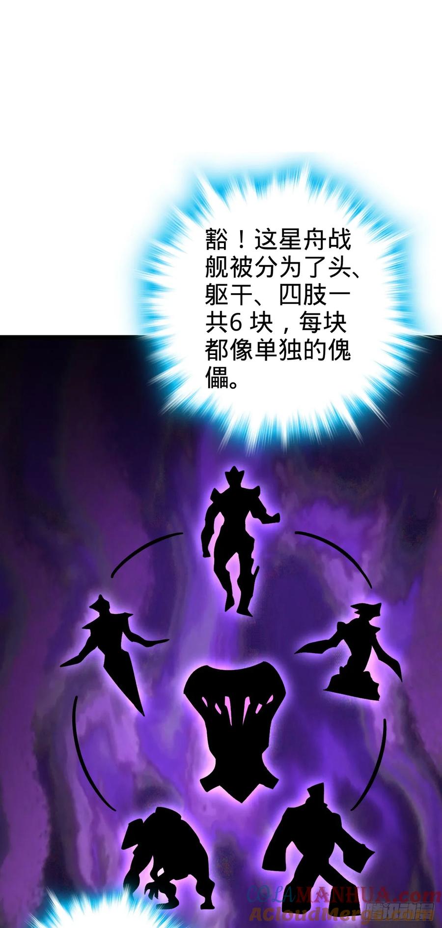 《我的师傅每到大限才突破》100 宗门大阵升级 第7页