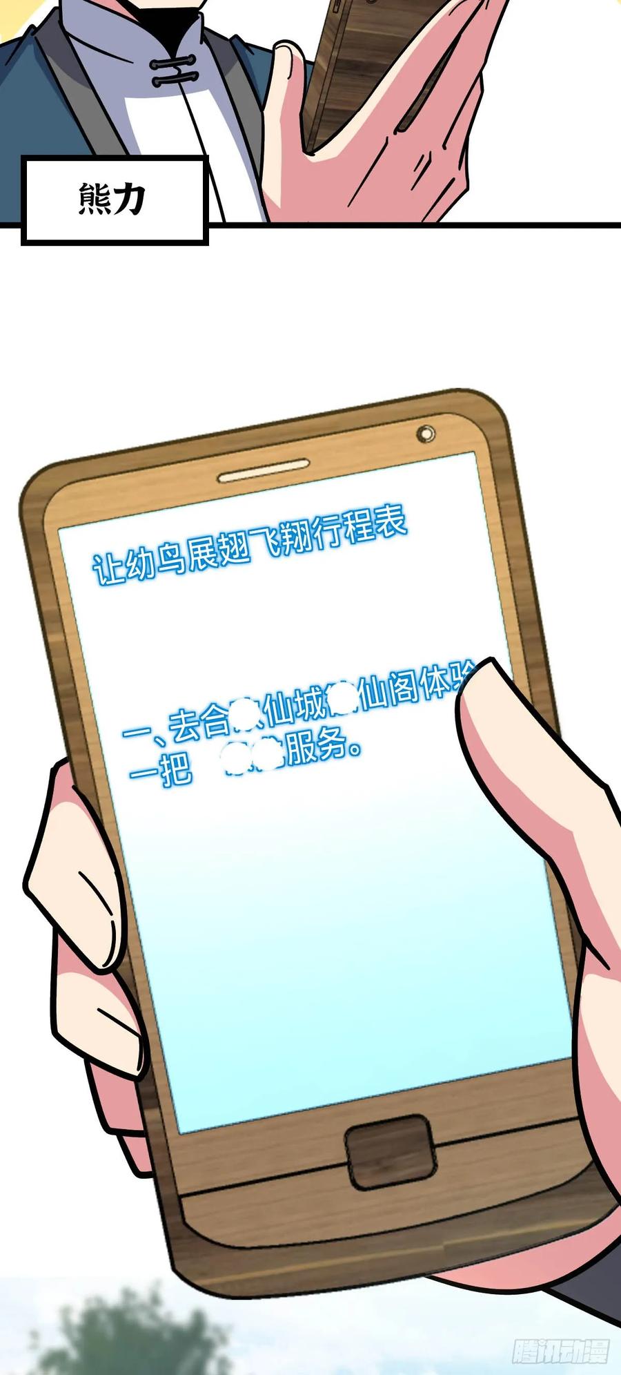 《我的师傅每到大限才突破》100 宗门大阵升级 第50页
