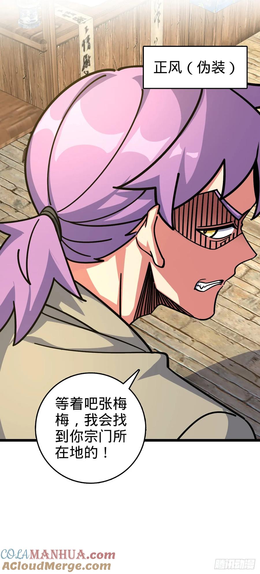 《我的师傅每到大限才突破》100 宗门大阵升级 第22页