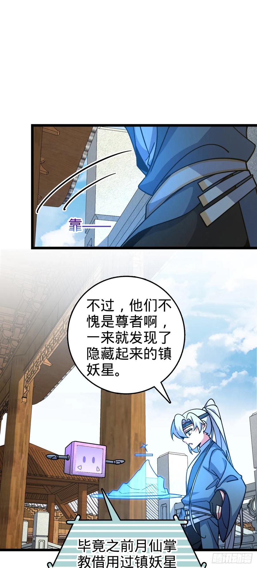 《我的师傅每到大限才突破》100 宗门大阵升级 第14页