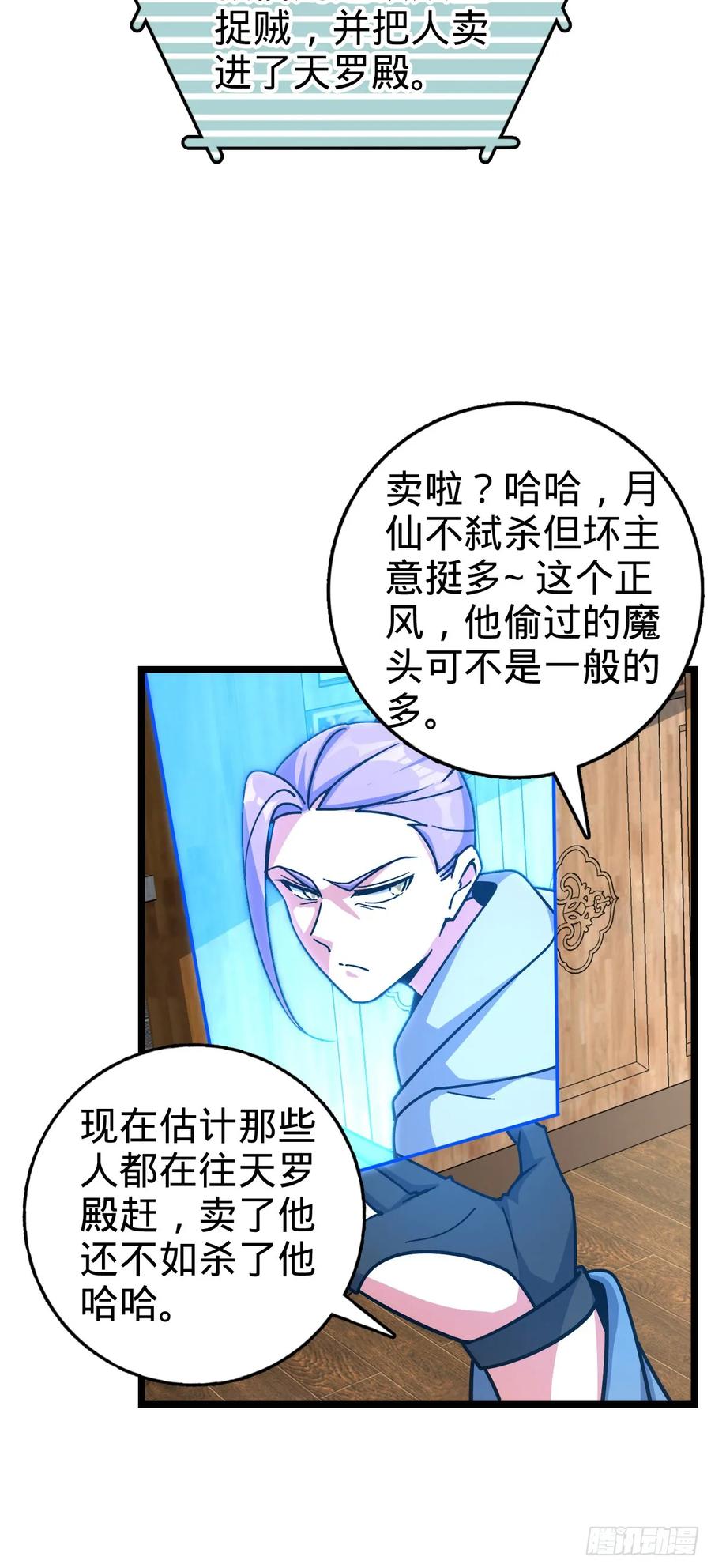 《我的师傅每到大限才突破》100 宗门大阵升级 第15页