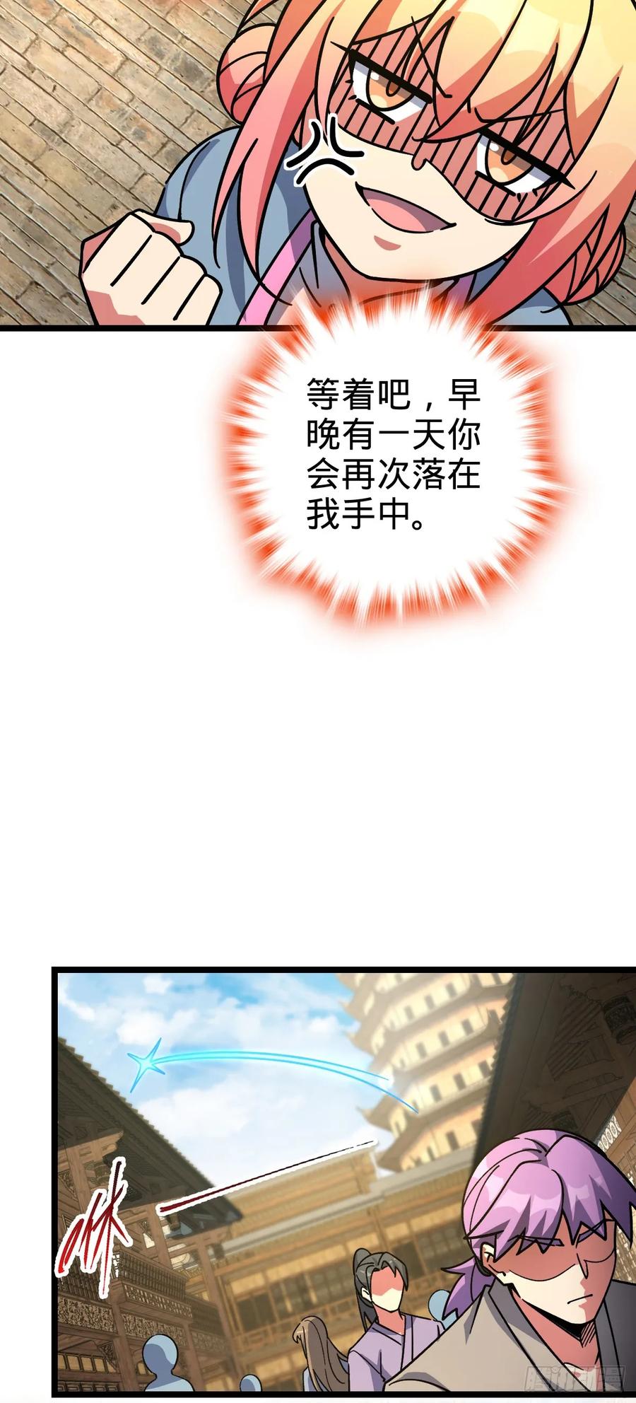 《我的师傅每到大限才突破》100 宗门大阵升级 第21页