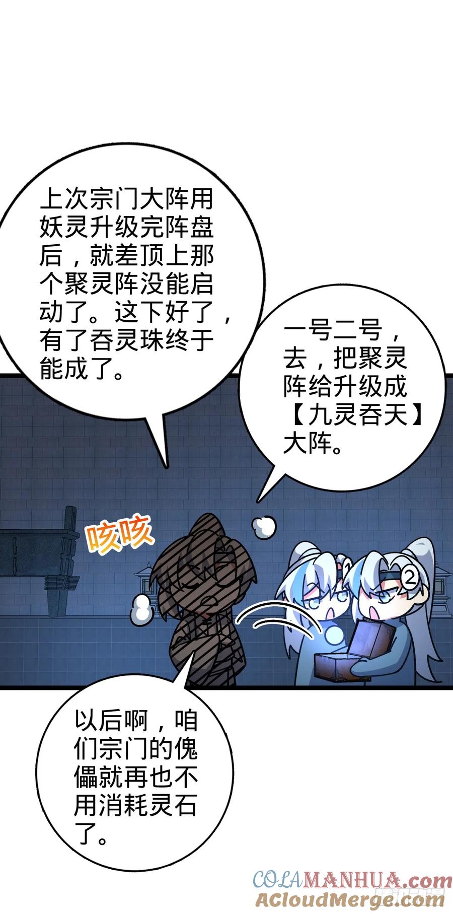 《我的师傅每到大限才突破》100 宗门大阵升级 第31页