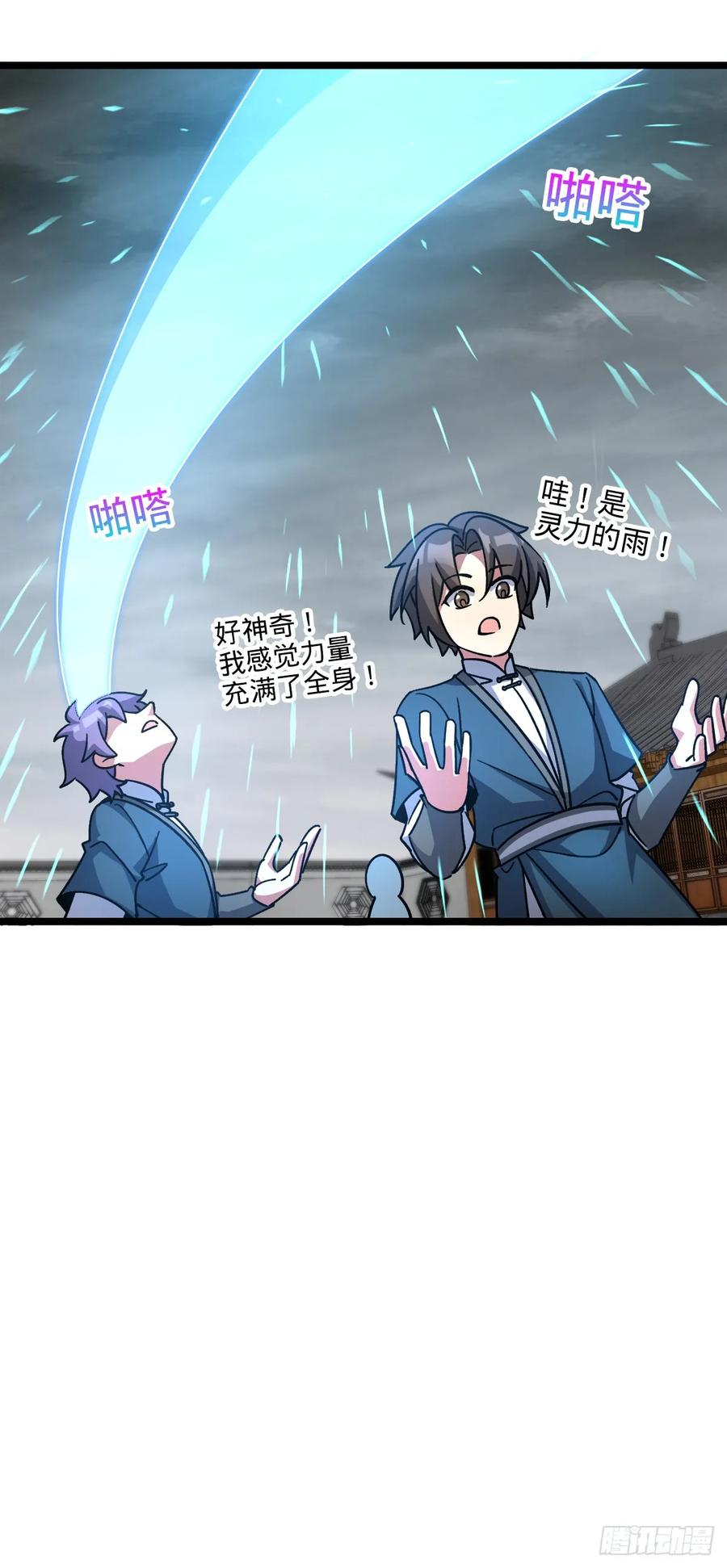 《我的师傅每到大限才突破》100 宗门大阵升级 第36页