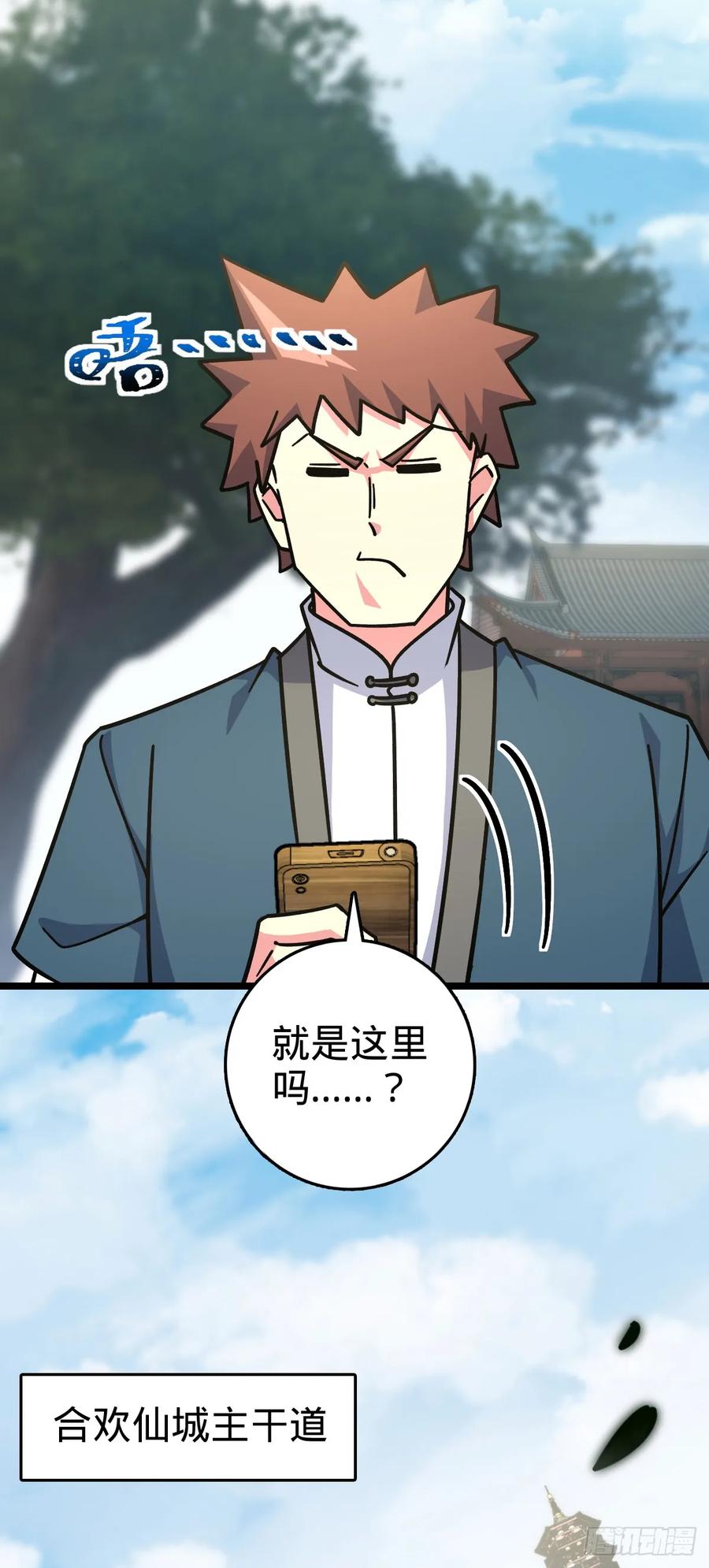 《我的师傅每到大限才突破》100 宗门大阵升级 第51页