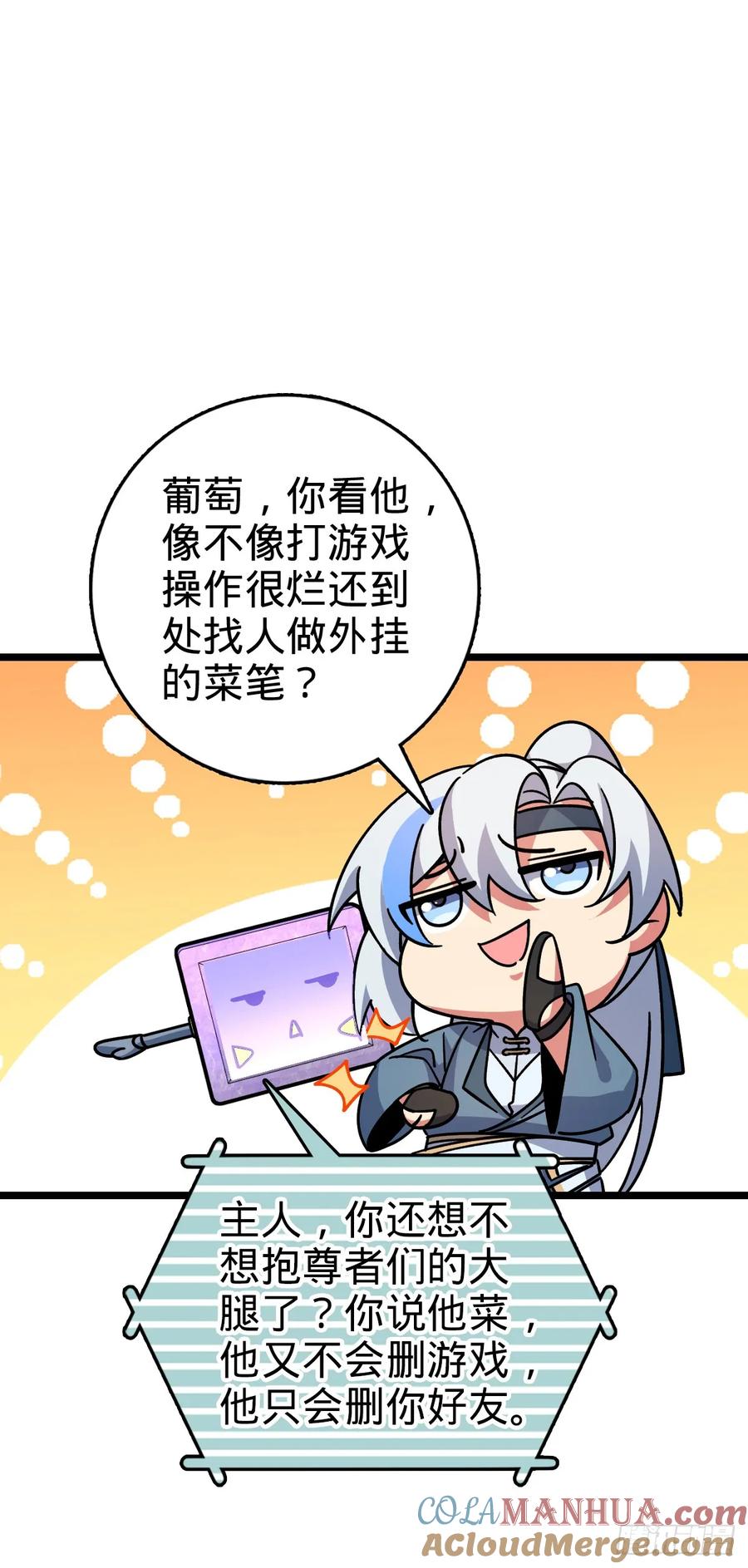 《我的师傅每到大限才突破》100 宗门大阵升级 第13页