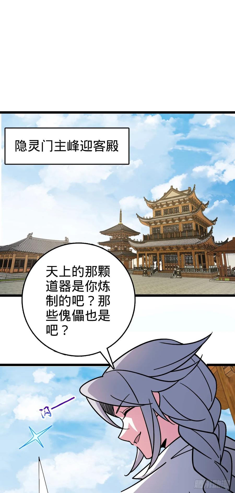《我的师傅每到大限才突破》100 宗门大阵升级 第2页