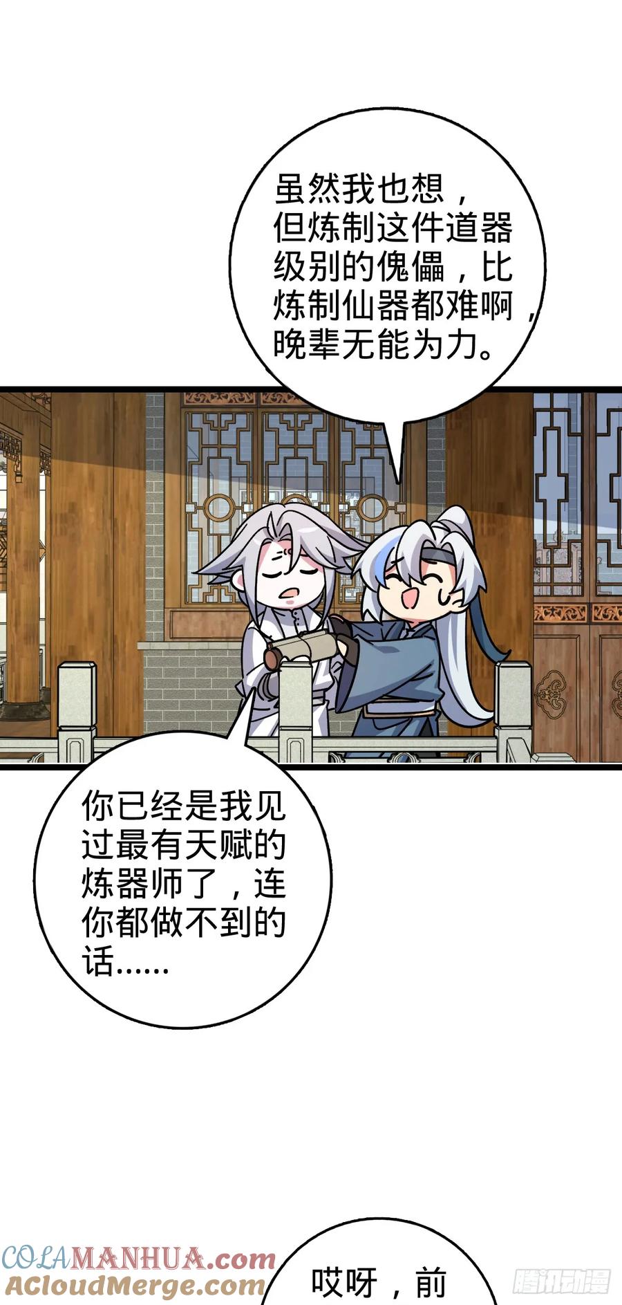 《我的师傅每到大限才突破》100 宗门大阵升级 第10页