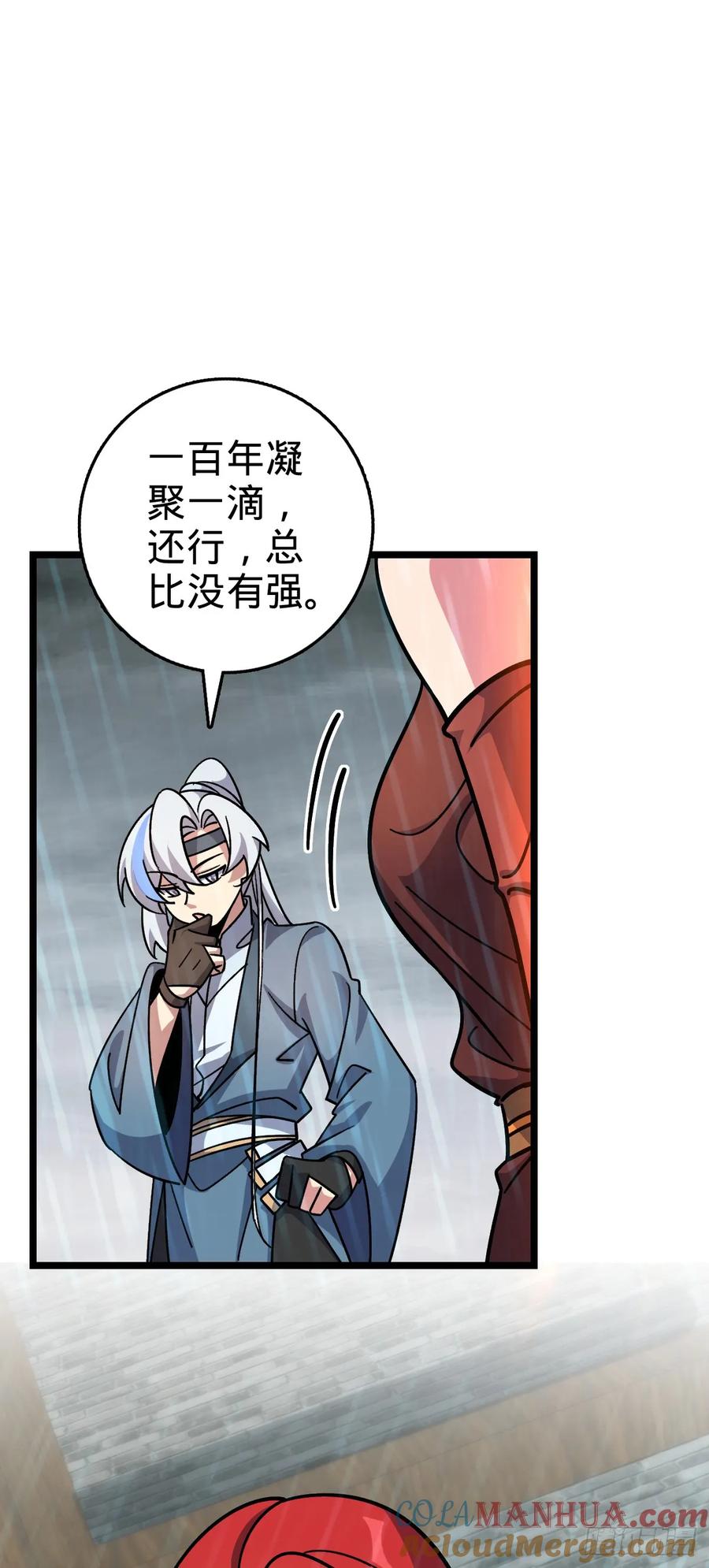 《我的师傅每到大限才突破》100 宗门大阵升级 第43页
