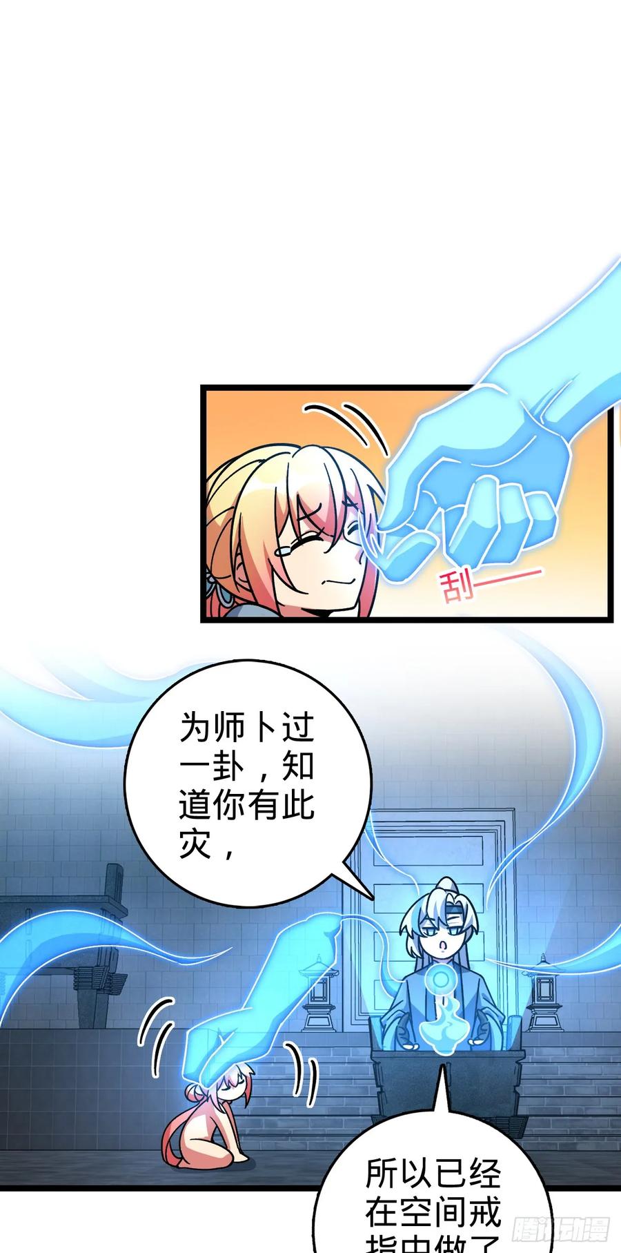 《我的师傅每到大限才突破》100 宗门大阵升级 第26页
