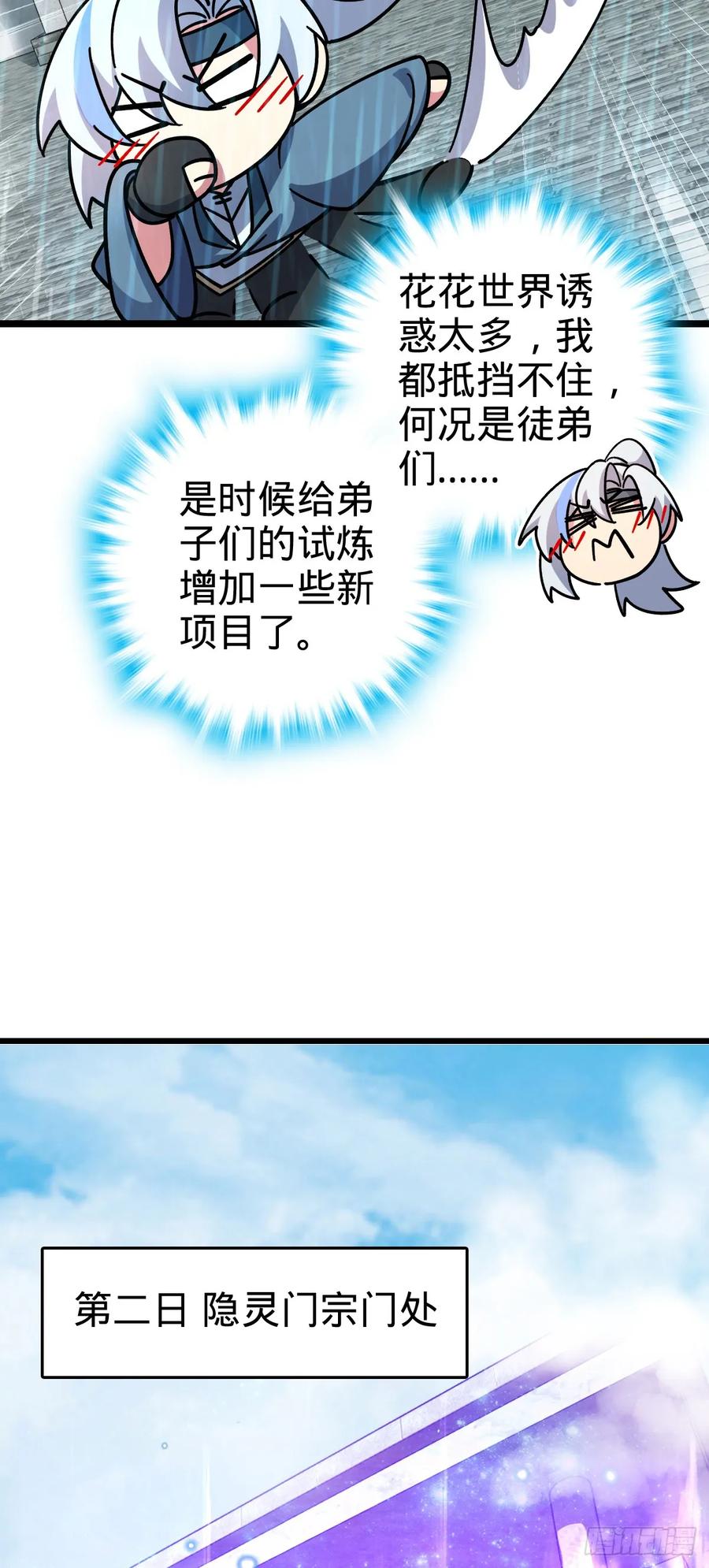 《我的师傅每到大限才突破》100 宗门大阵升级 第47页
