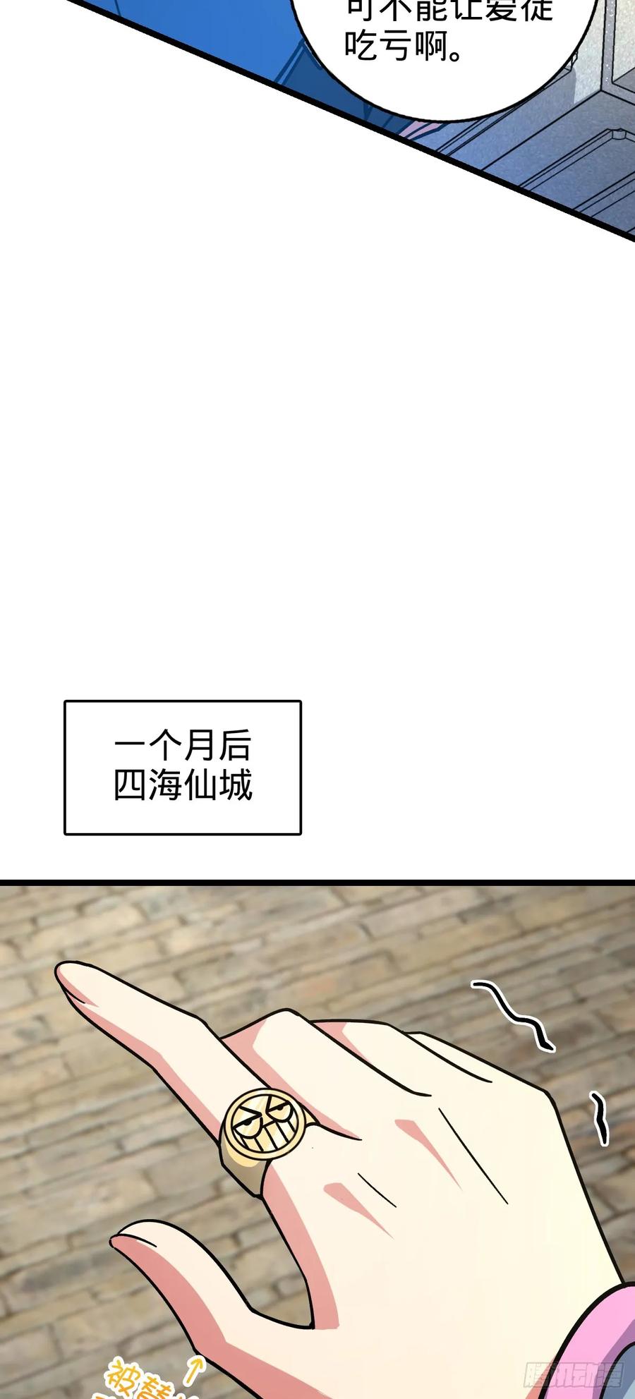 《我的师傅每到大限才突破》100 宗门大阵升级 第17页