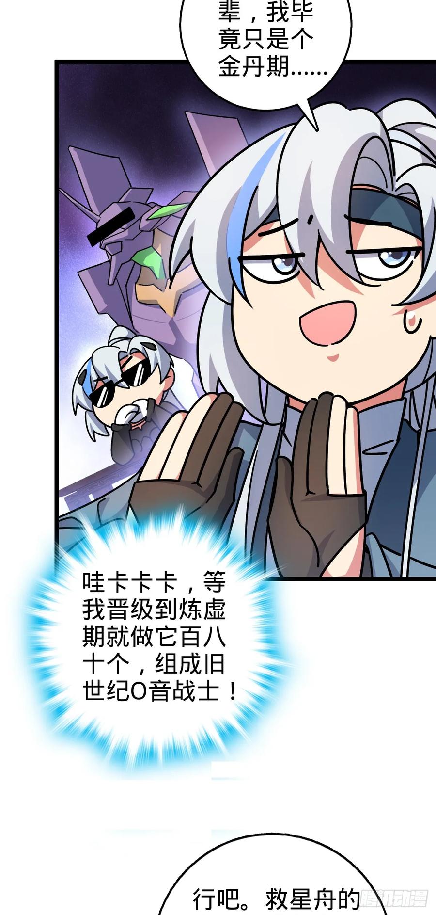 《我的师傅每到大限才突破》100 宗门大阵升级 第11页