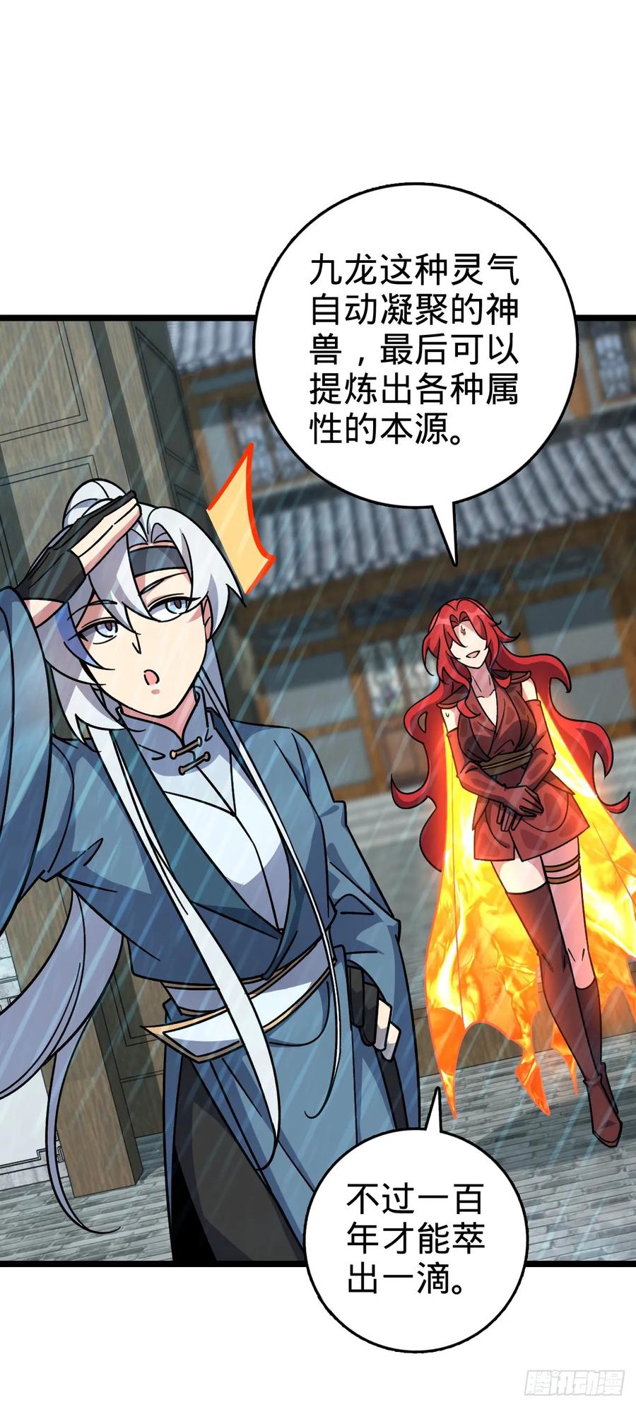 《我的师傅每到大限才突破》100 宗门大阵升级 第42页