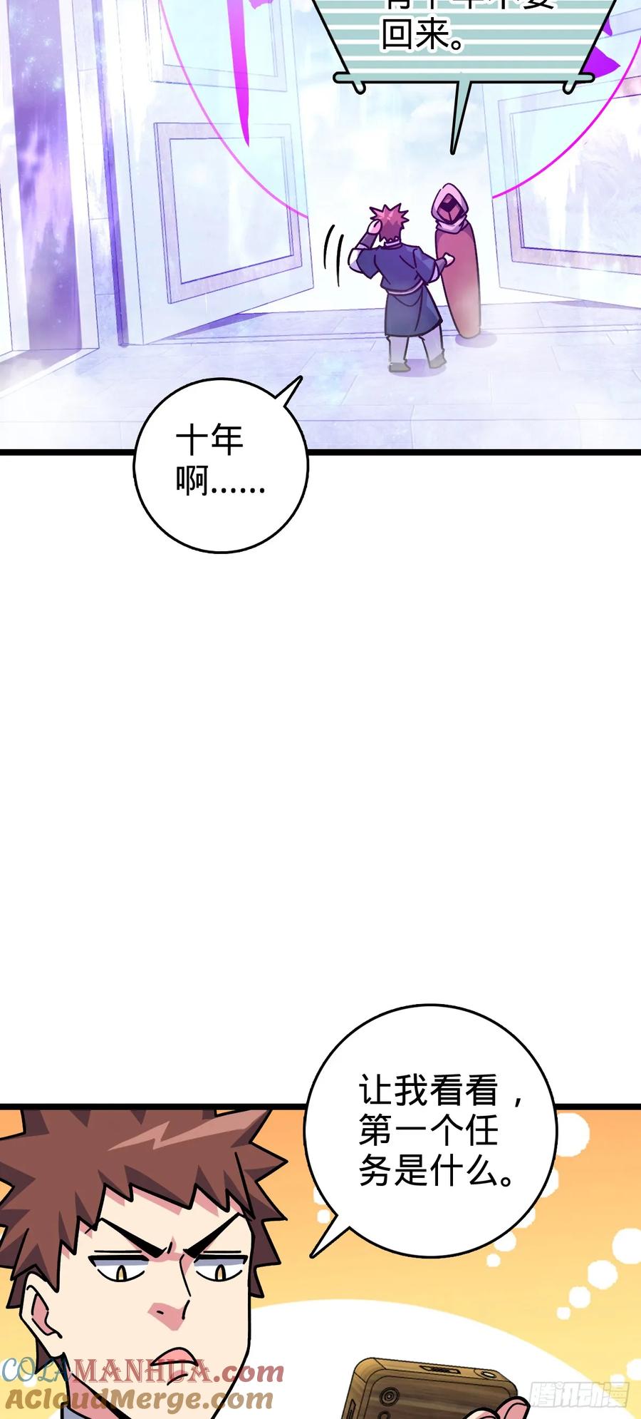 《我的师傅每到大限才突破》100 宗门大阵升级 第49页