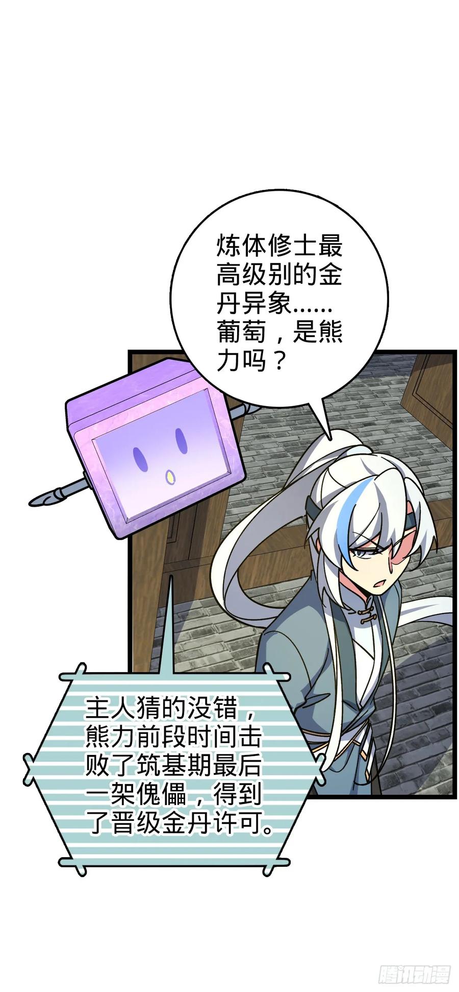 《我的师傅每到大限才突破》100 宗门大阵升级 第38页