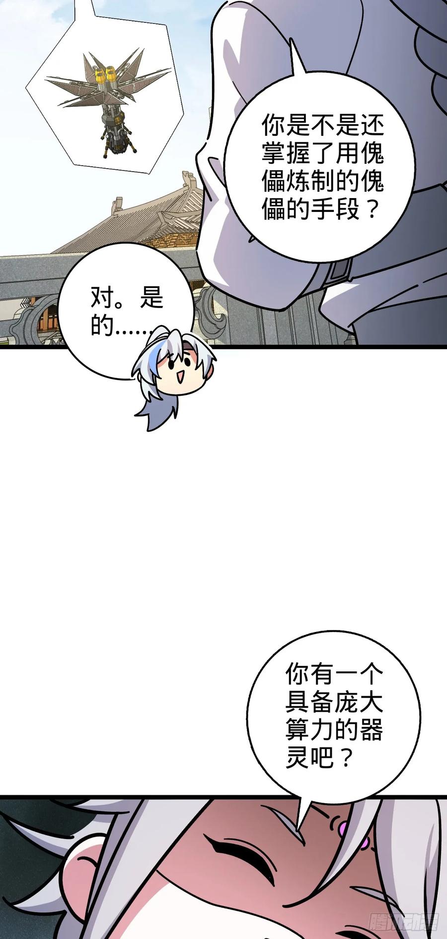 《我的师傅每到大限才突破》100 宗门大阵升级 第3页