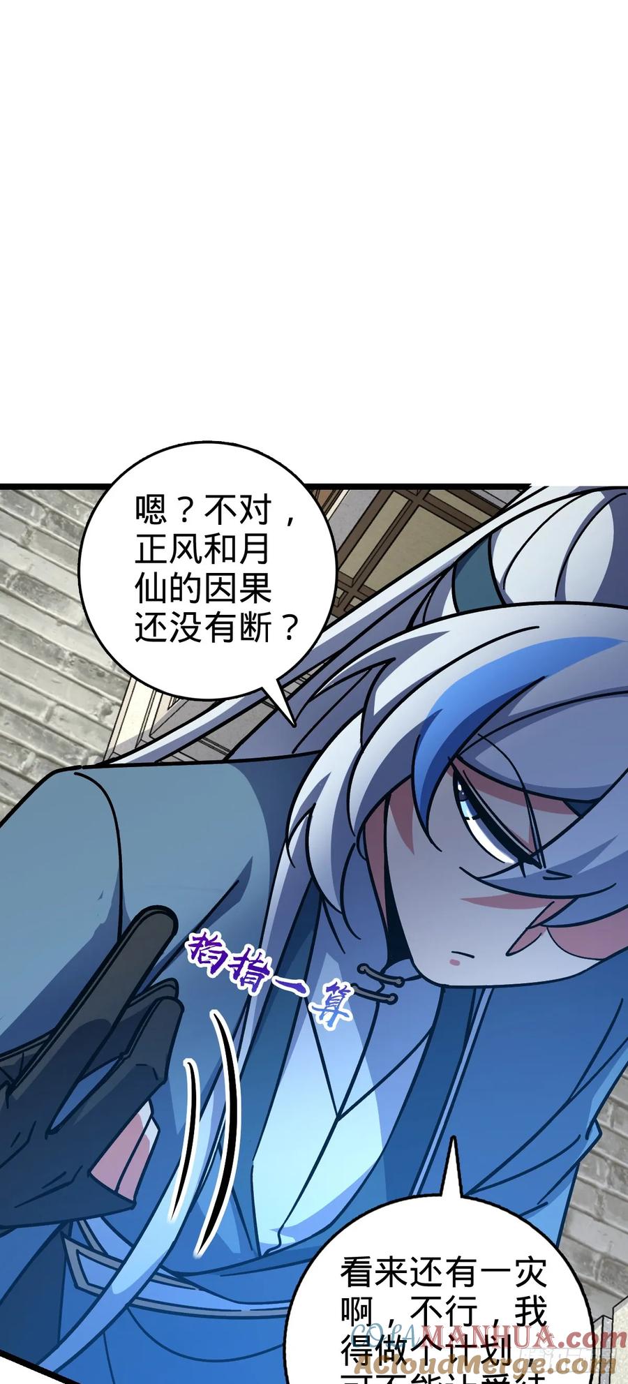《我的师傅每到大限才突破》100 宗门大阵升级 第16页