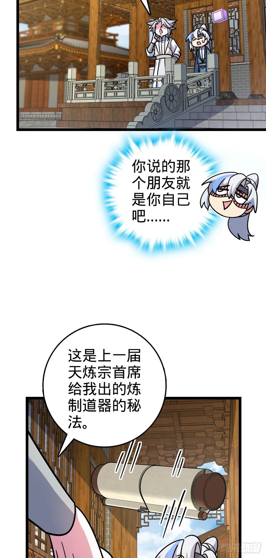 《我的师傅每到大限才突破》100 宗门大阵升级 第5页