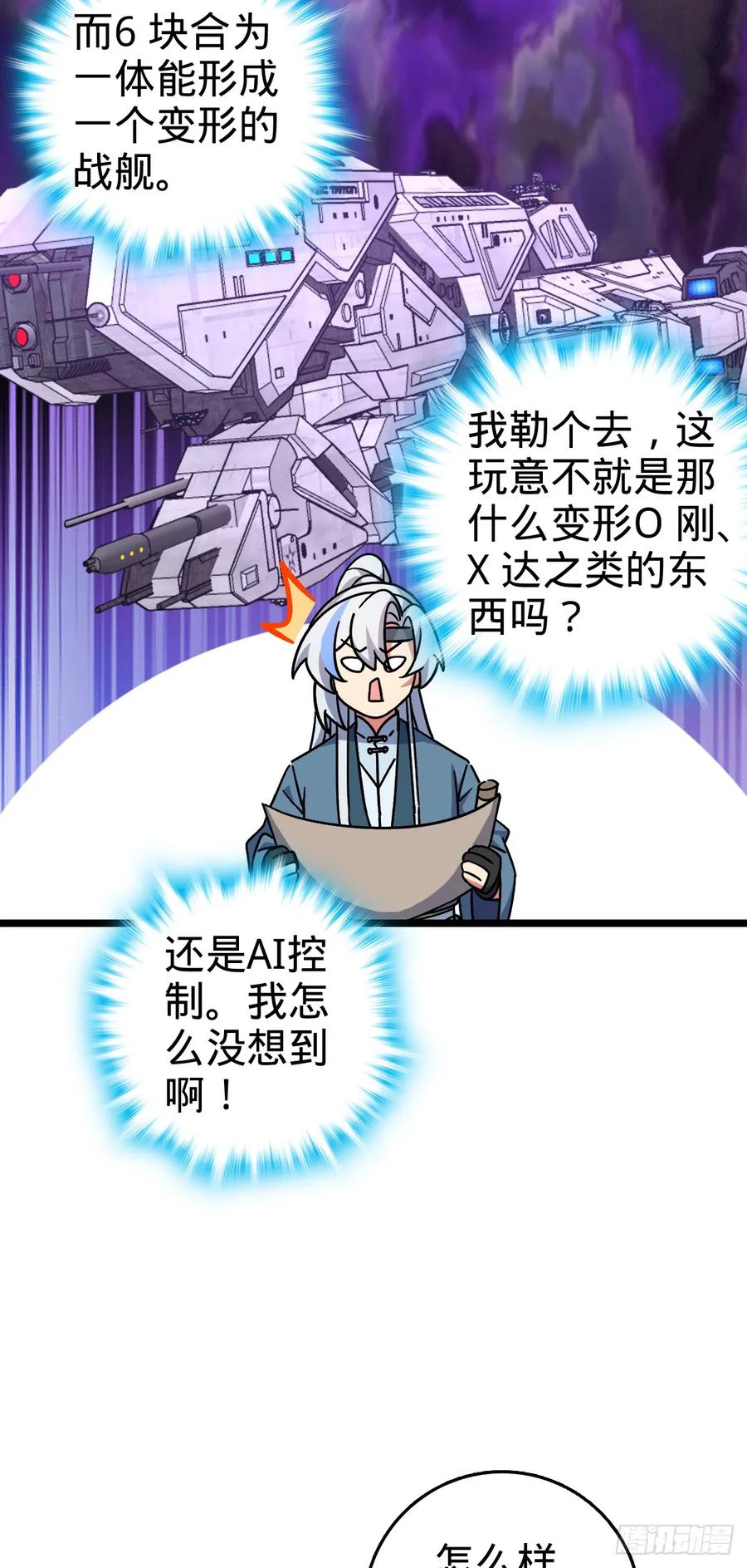 《我的师傅每到大限才突破》100 宗门大阵升级 第8页