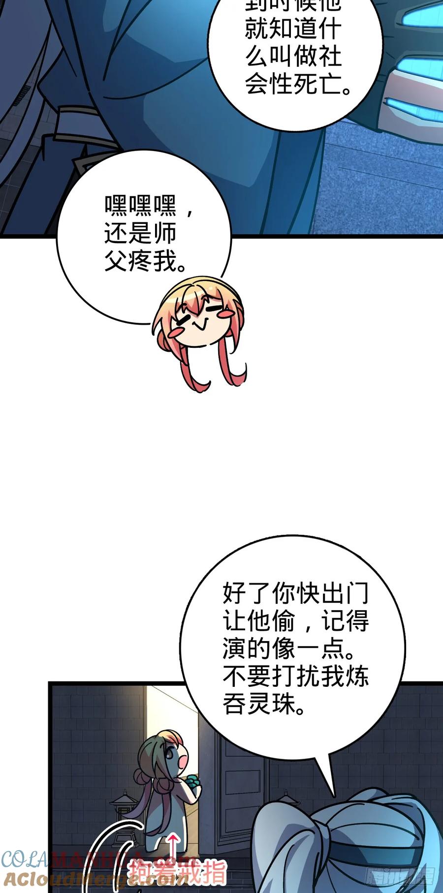 《我的师傅每到大限才突破》100 宗门大阵升级 第28页